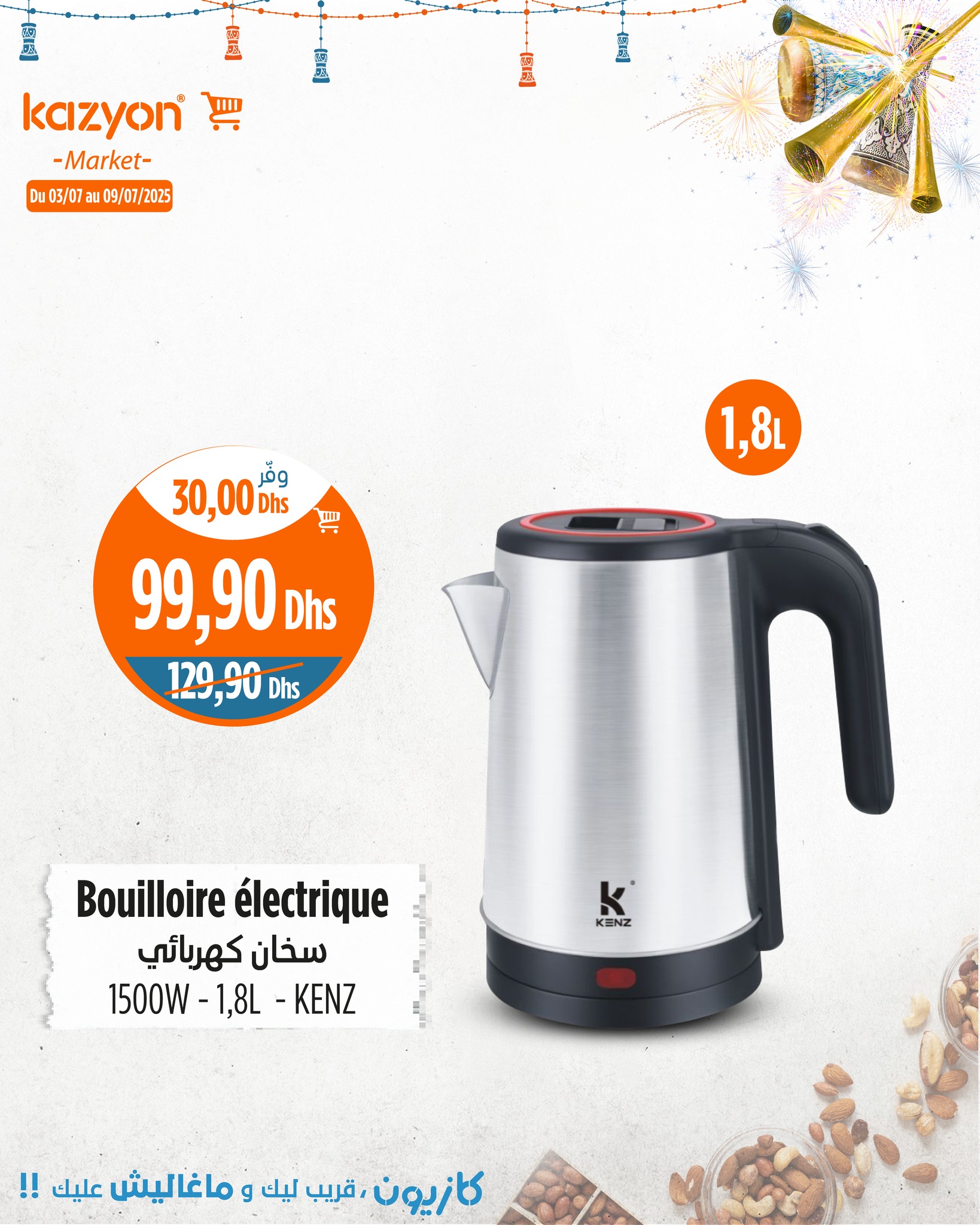 عروض كازيون ماركت المغرب من 3 حتى 9 يوليو 2025 أحسن الهميزات