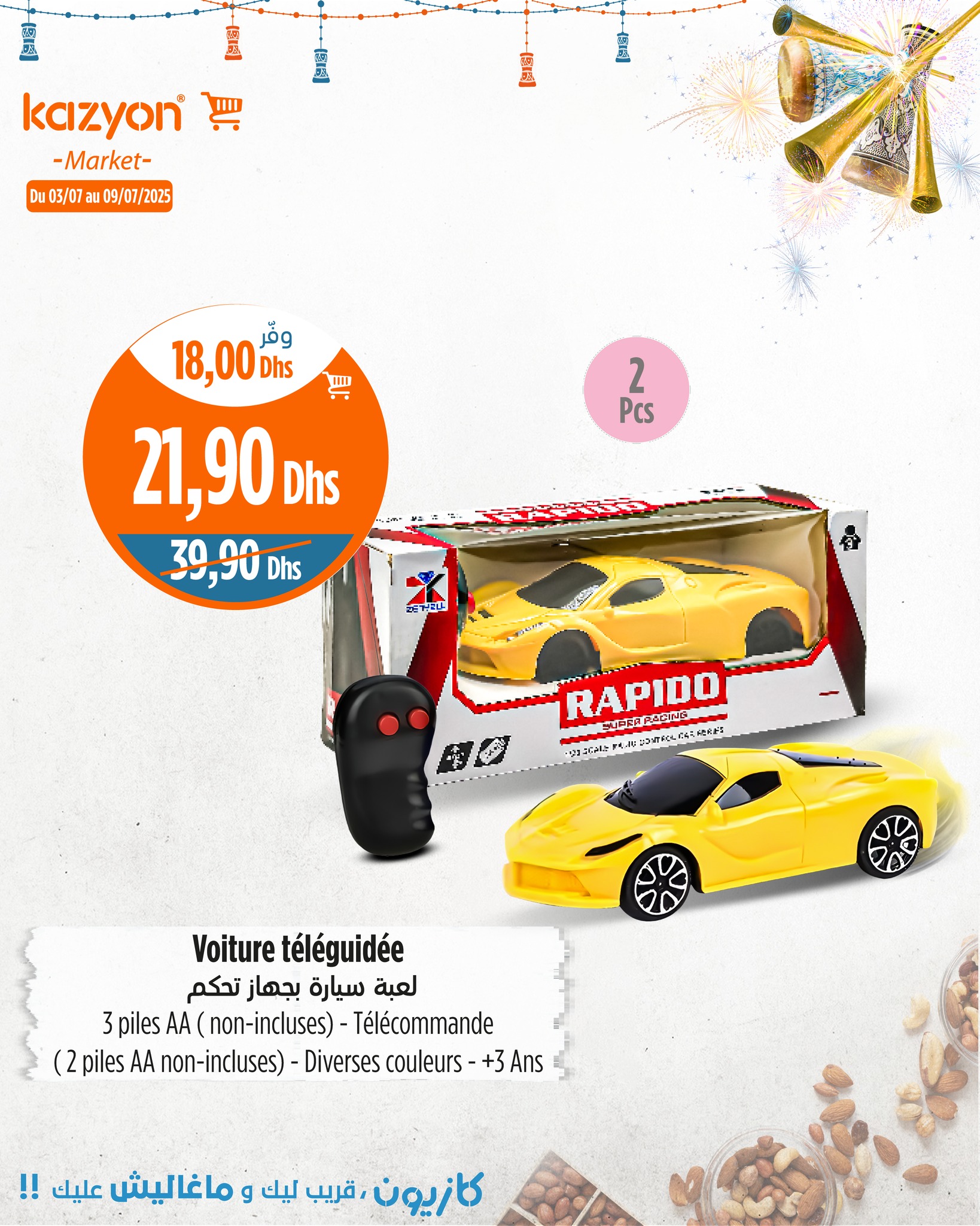 عروض كازيون ماركت المغرب من 3 حتى 9 يوليو 2025 أحسن الهميزات