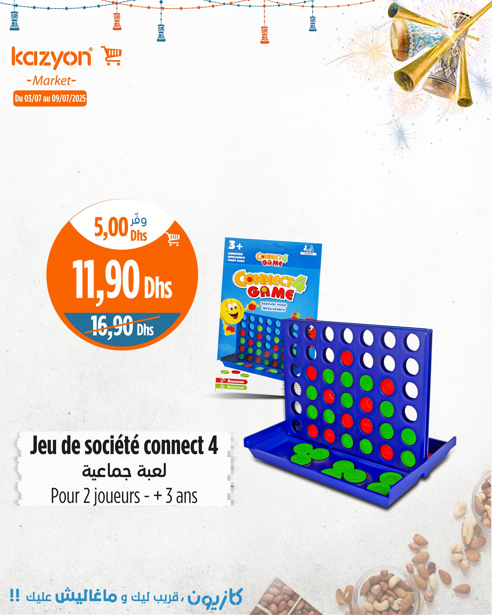 عروض كازيون ماركت المغرب من 3 حتى 9 يوليو 2025 أحسن الهميزات