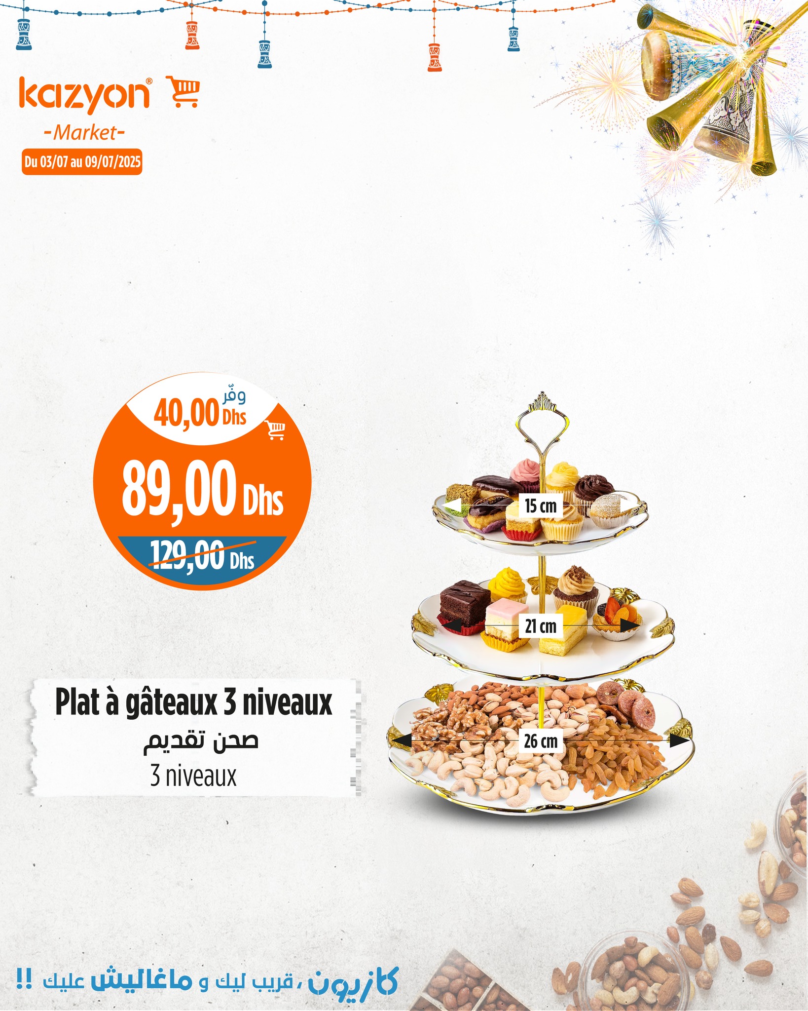 عروض كازيون ماركت المغرب من 3 حتى 9 يوليو 2025 أحسن الهميزات