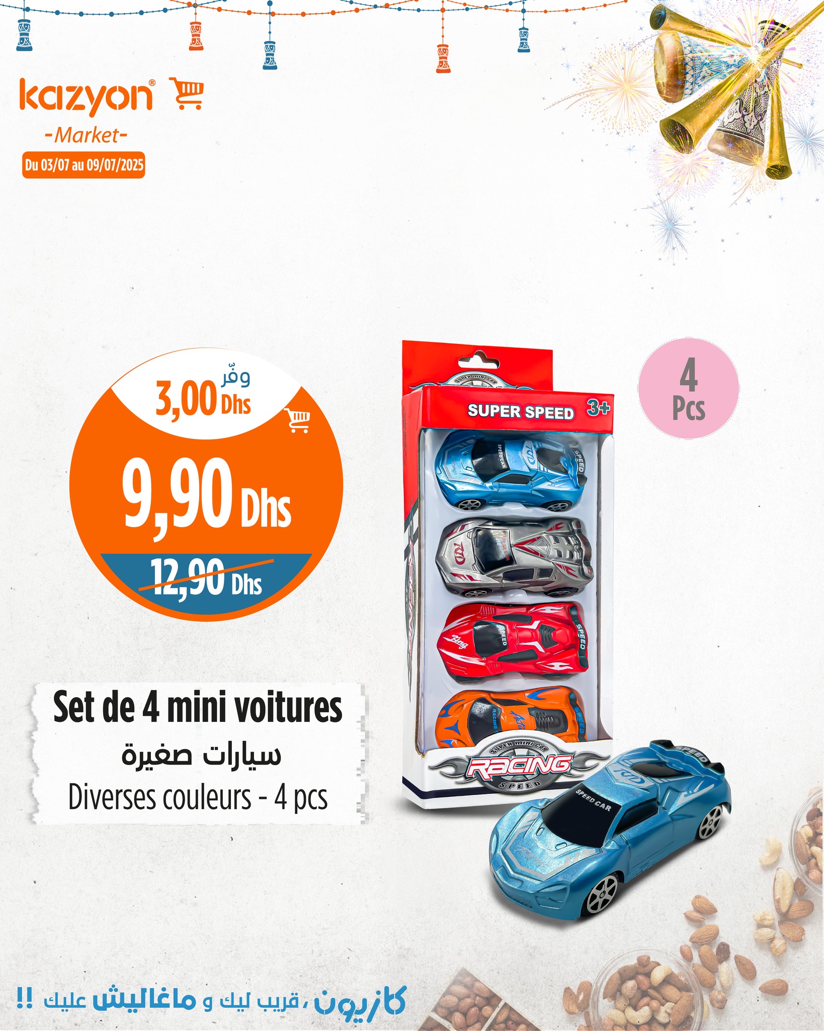 عروض كازيون ماركت المغرب من 3 حتى 9 يوليو 2025 أحسن الهميزات