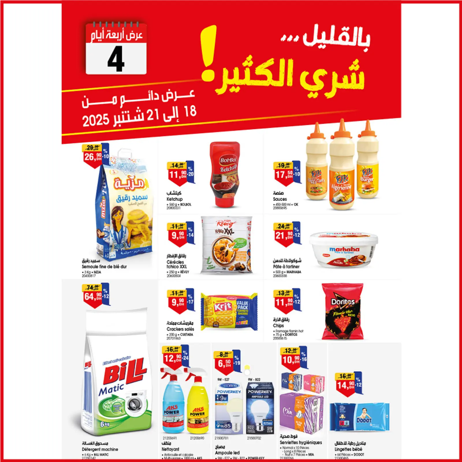 Página 1 en Compre más ahorre más en Mercado BIM Marruecos