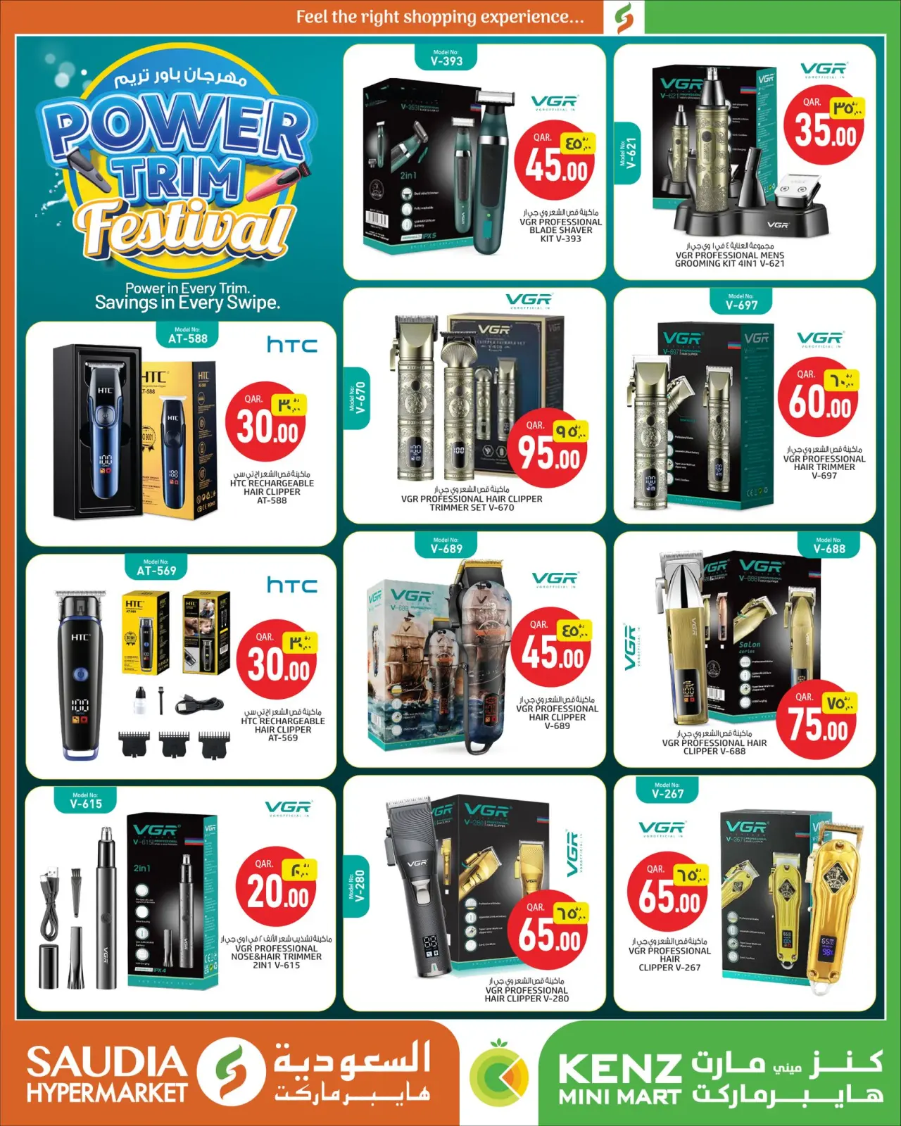 صفحة 3 ضمن مهرجان باور تريم في كنز مينى مارت قطر