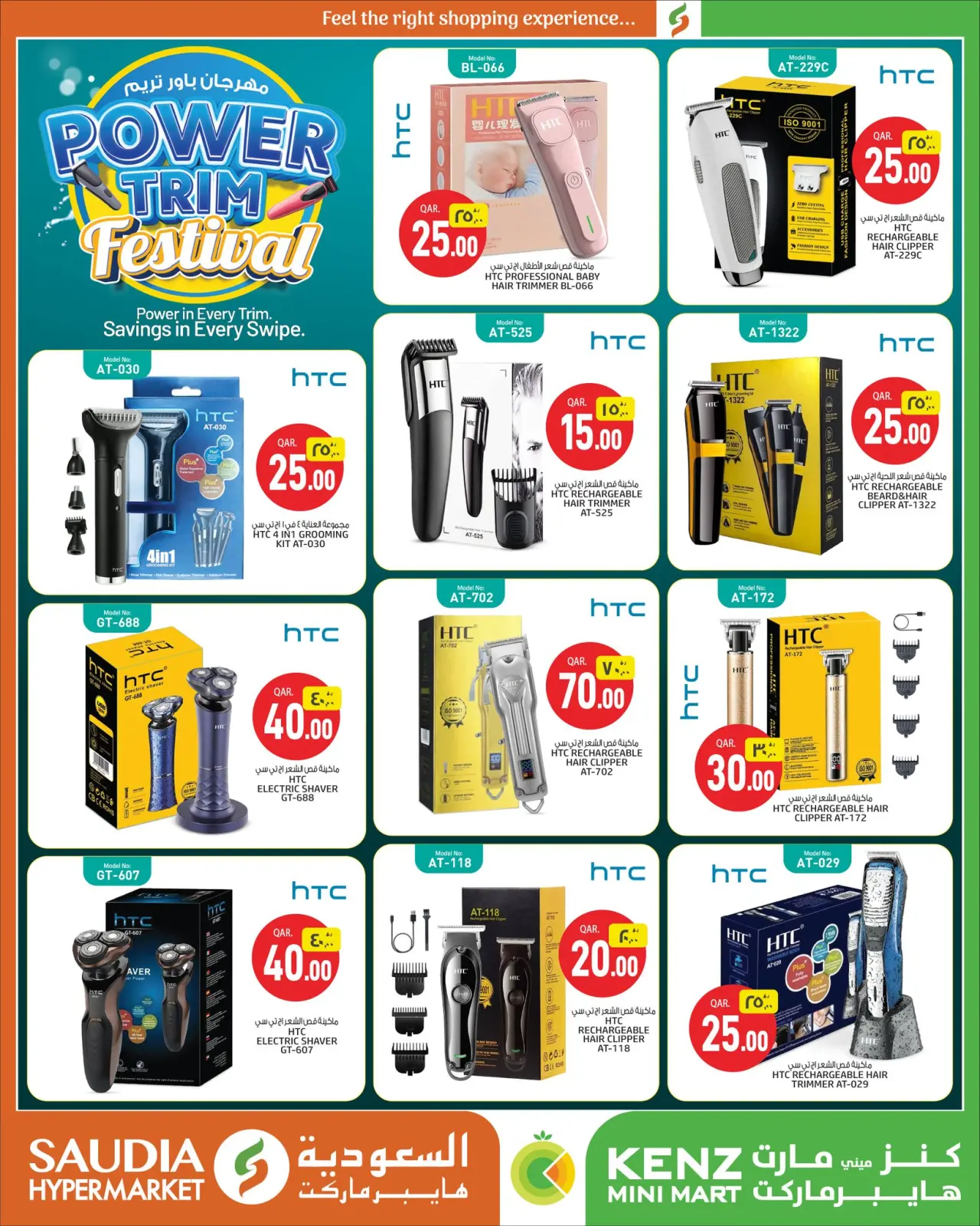 صفحة 2 ضمن مهرجان باور تريم في كنز مينى مارت قطر