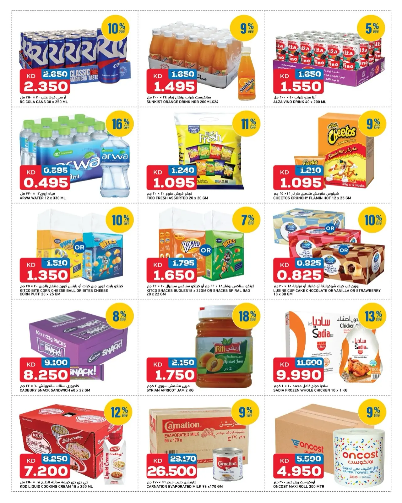 Page 4 dans Achetez plus, économisez plus chez Oncost Koweït