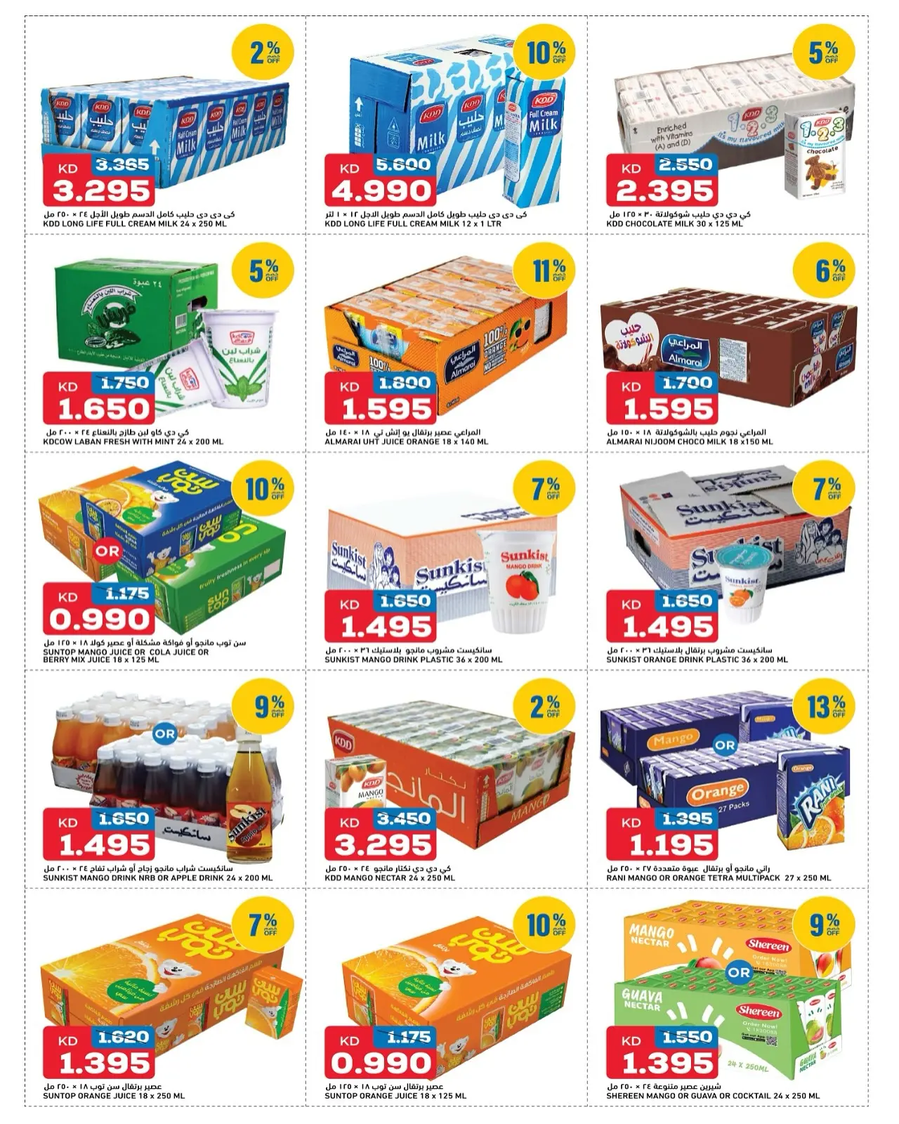 Page 2 dans Achetez plus, économisez plus chez Oncost Koweït