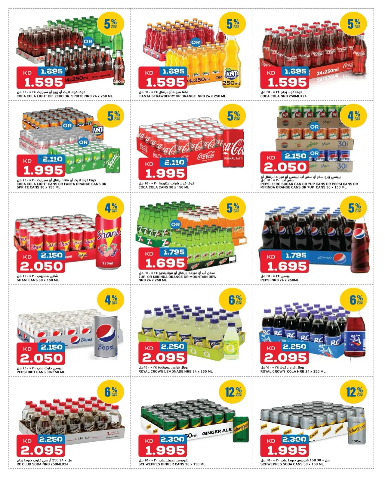 Page 3 dans Achetez plus, économisez plus chez Oncost Koweït