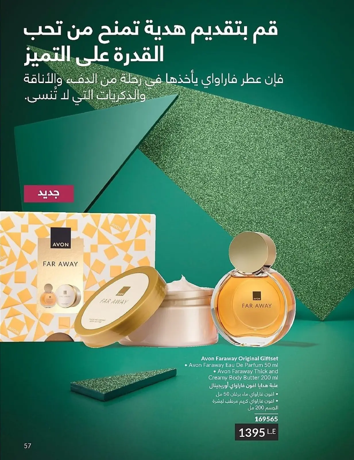 Page 57 in November Offers Catalog at Avon Egypt
