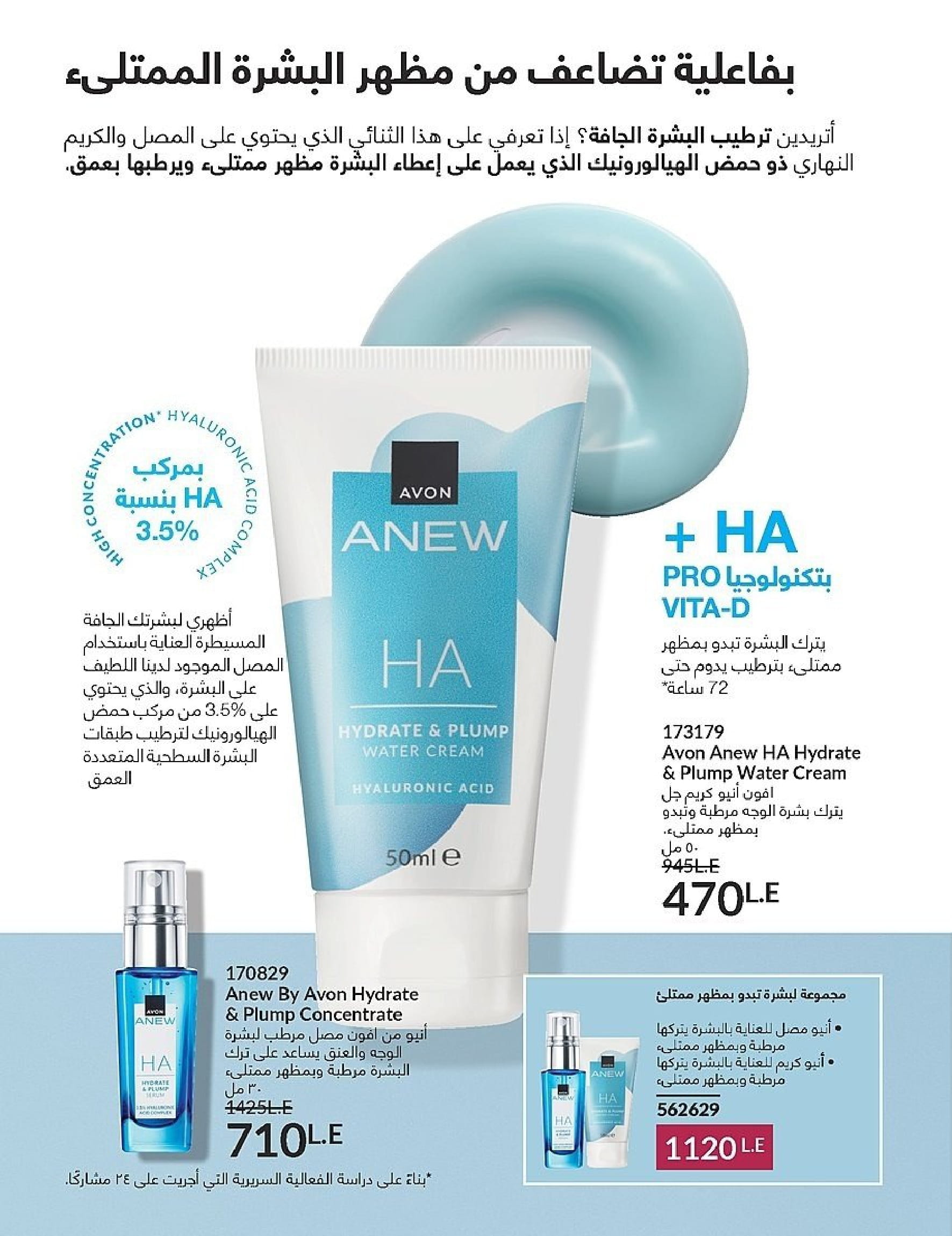 Avon Egypt Offers from 1 to 30 November 2025 November Offers Catalog