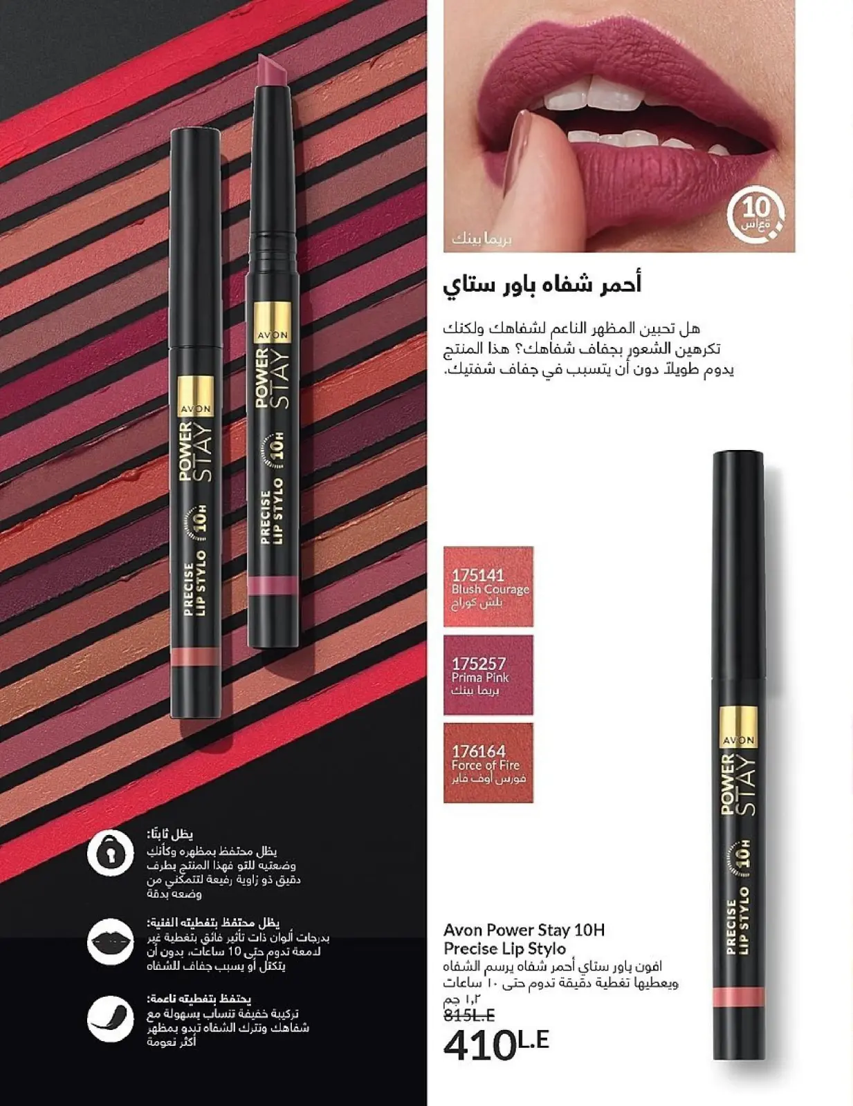 Page 78 in November Offers Catalog at Avon Egypt