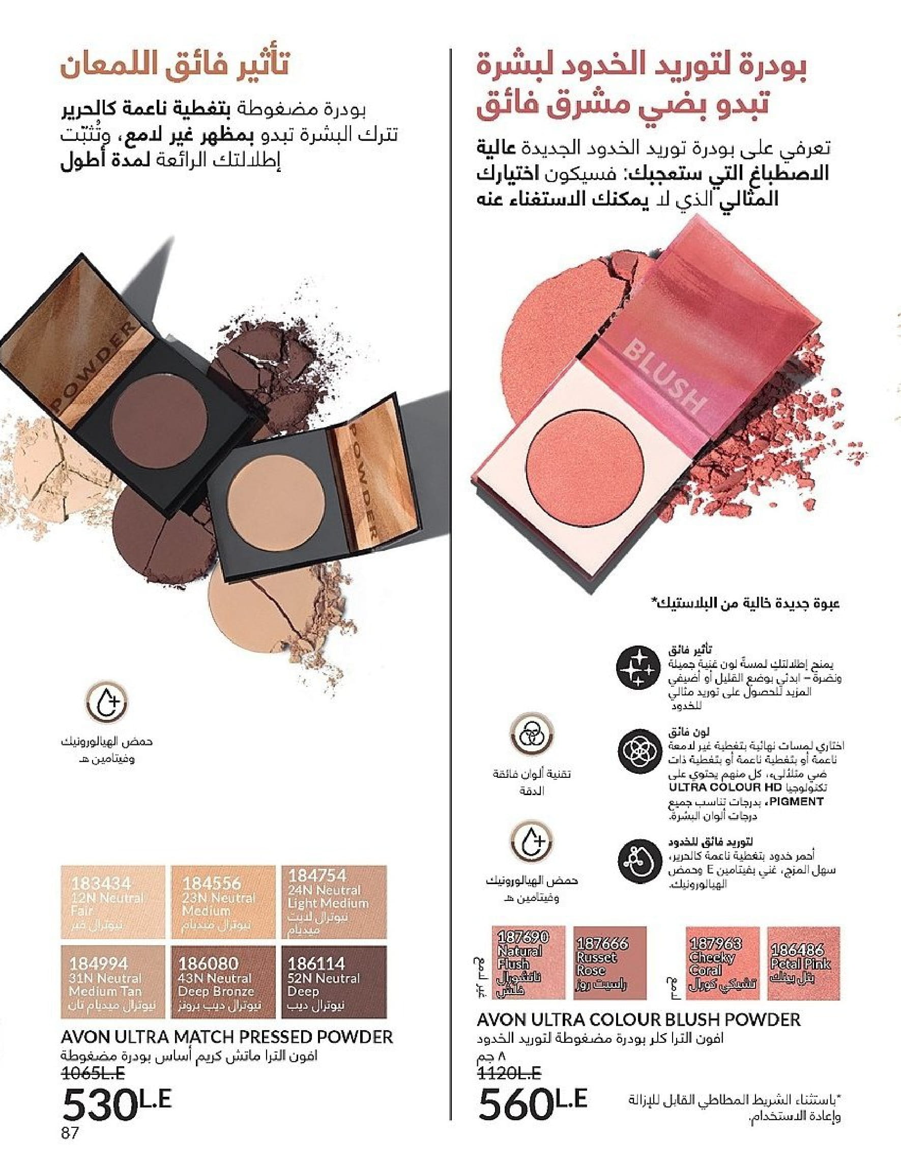 Avon Egypt Offers from 1 to 30 November 2025 November Offers Catalog