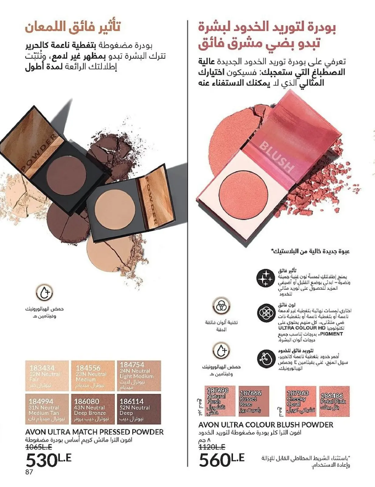 Page 87 in November Offers Catalog at Avon Egypt