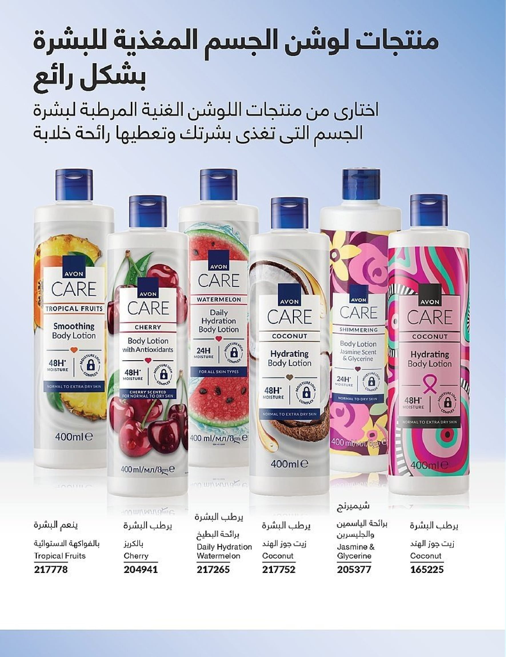 Avon Egypt Offers from 1 to 30 November 2025 November Offers Catalog