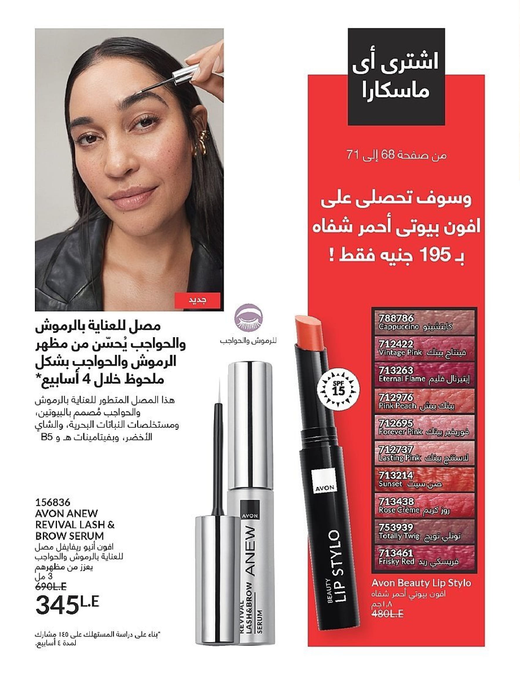 Avon Egypt Offers from 1 to 30 November 2025 November Offers Catalog