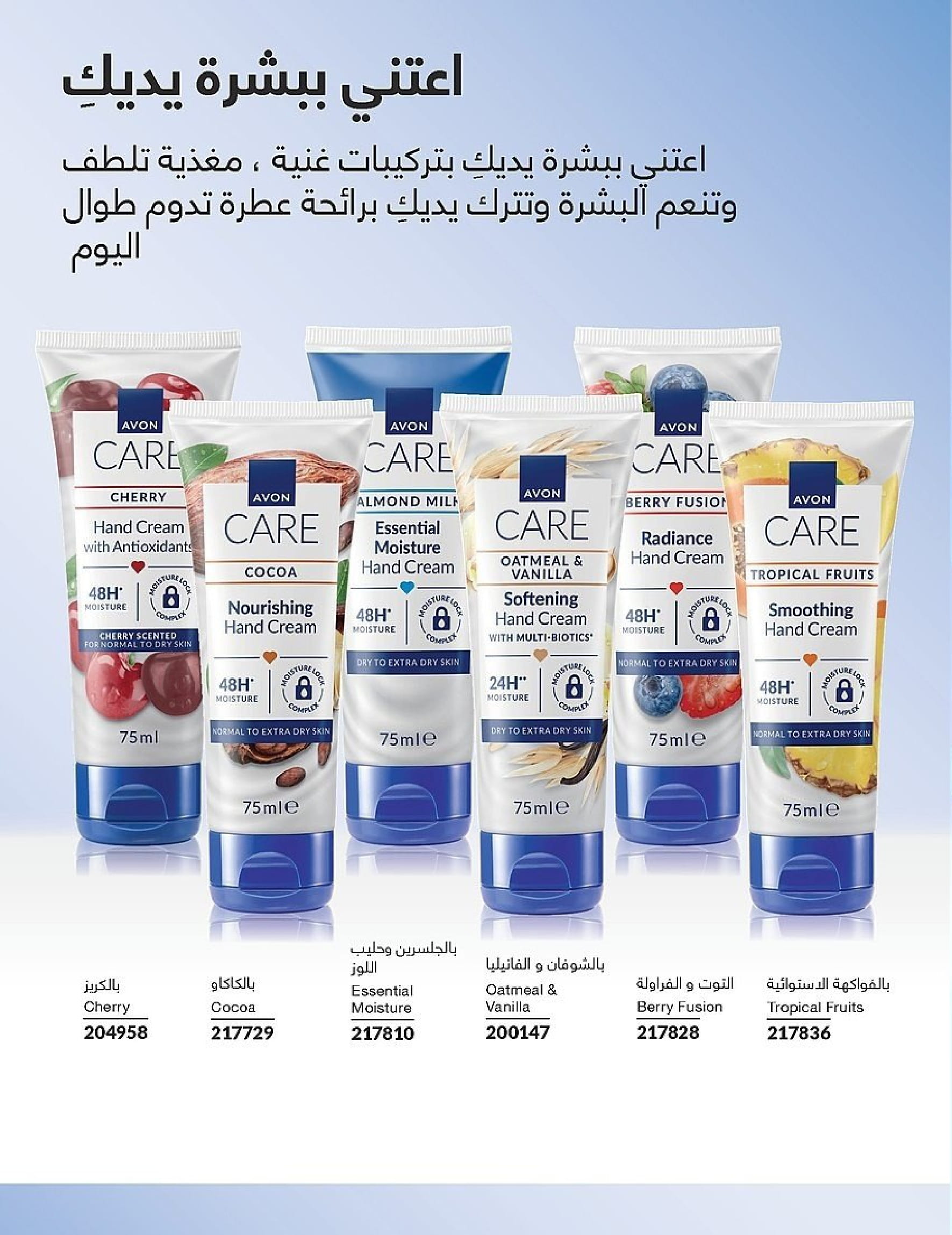 Avon Egypt Offers from 1 to 30 November 2025 November Offers Catalog