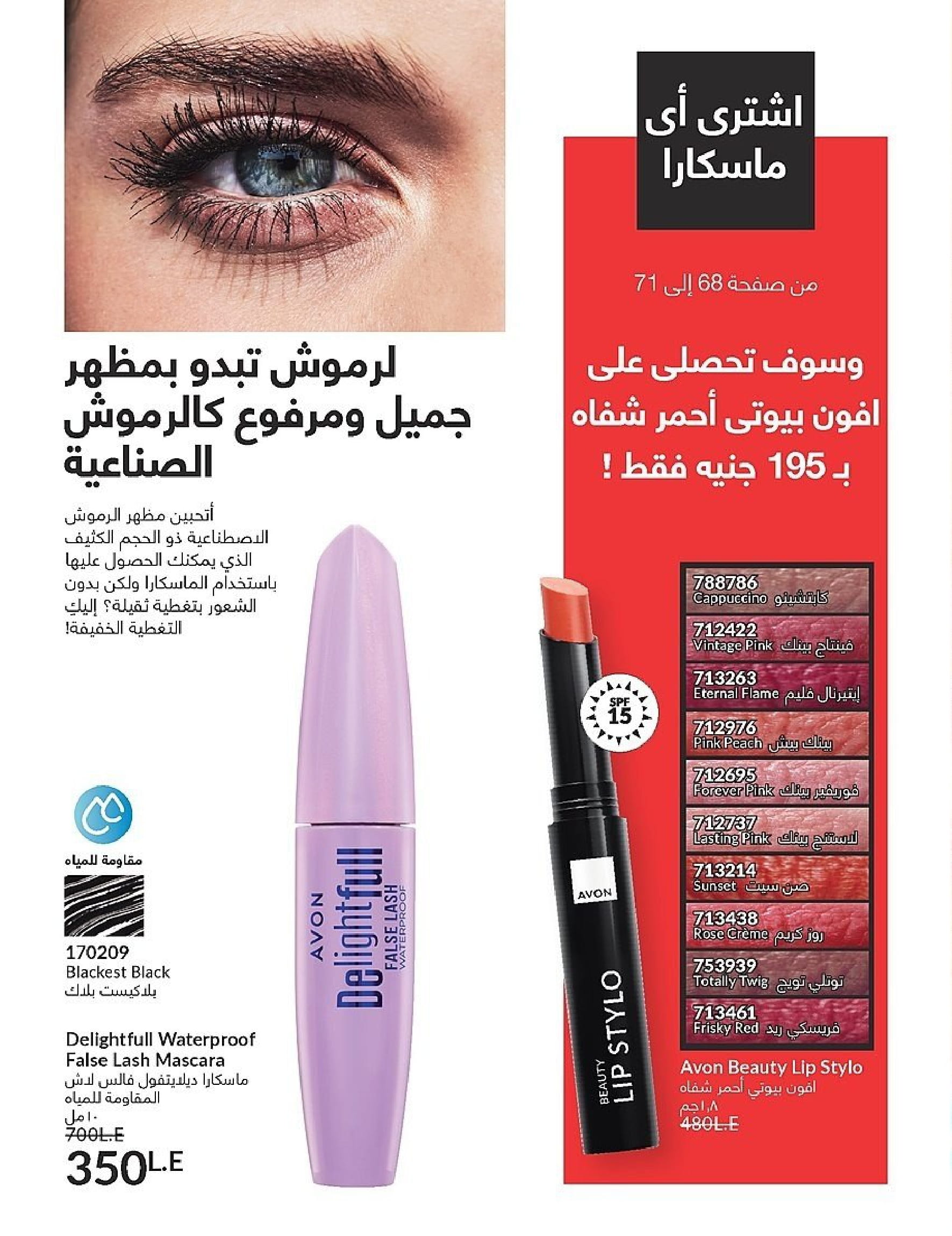 Avon Egypt Offers from 1 to 30 November 2025 November Offers Catalog