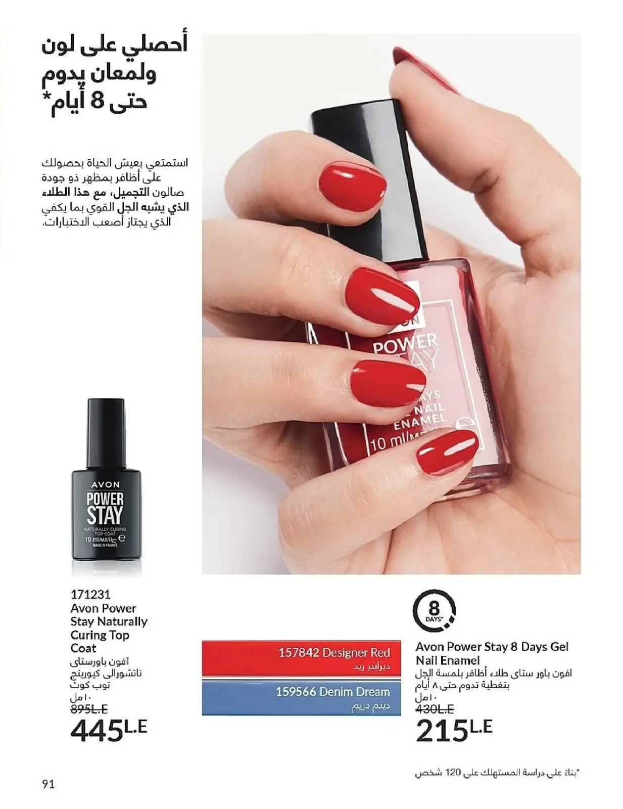Page 91 in November Offers Catalog at Avon Egypt