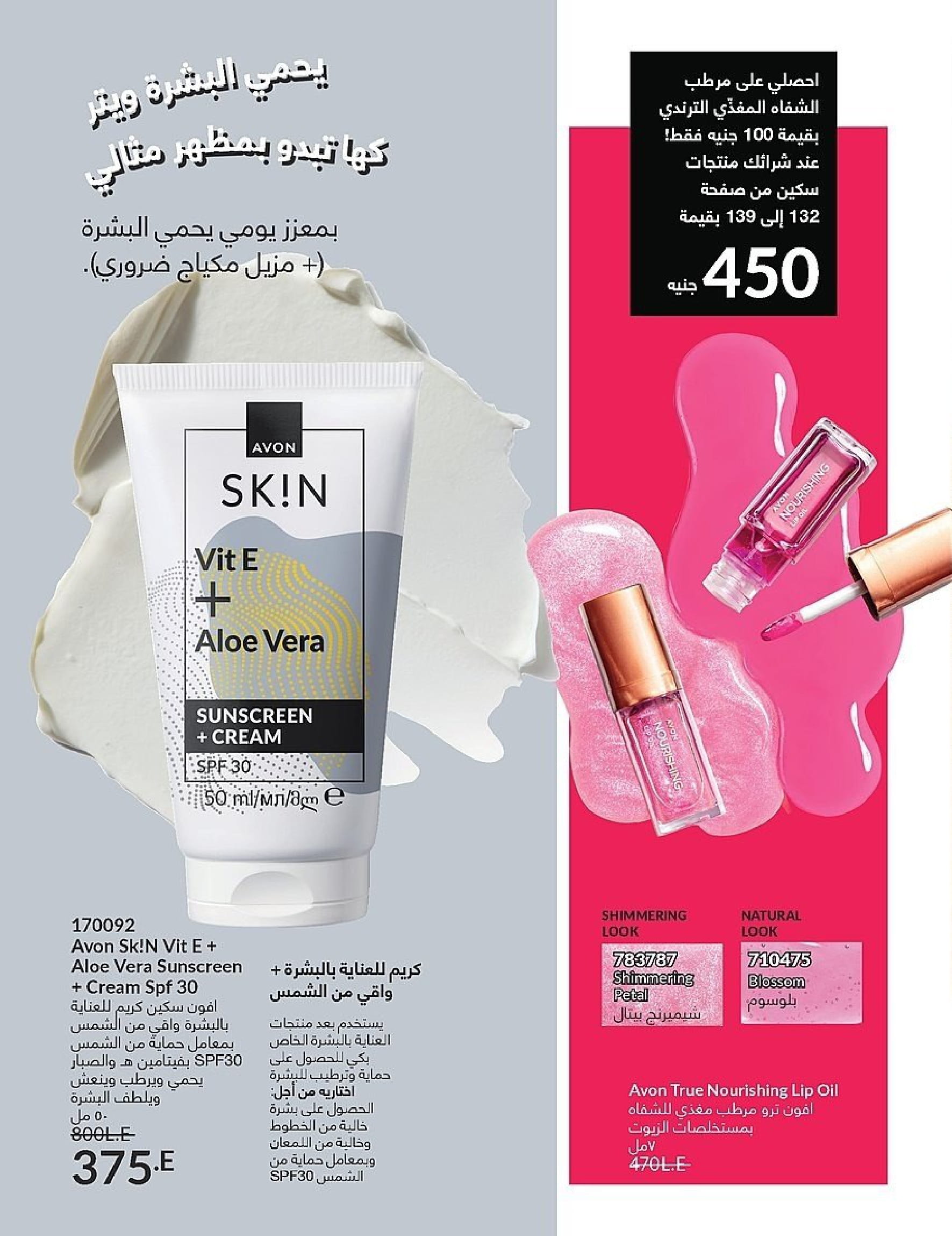 Avon Egypt Offers from 1 to 30 November 2025 November Offers Catalog