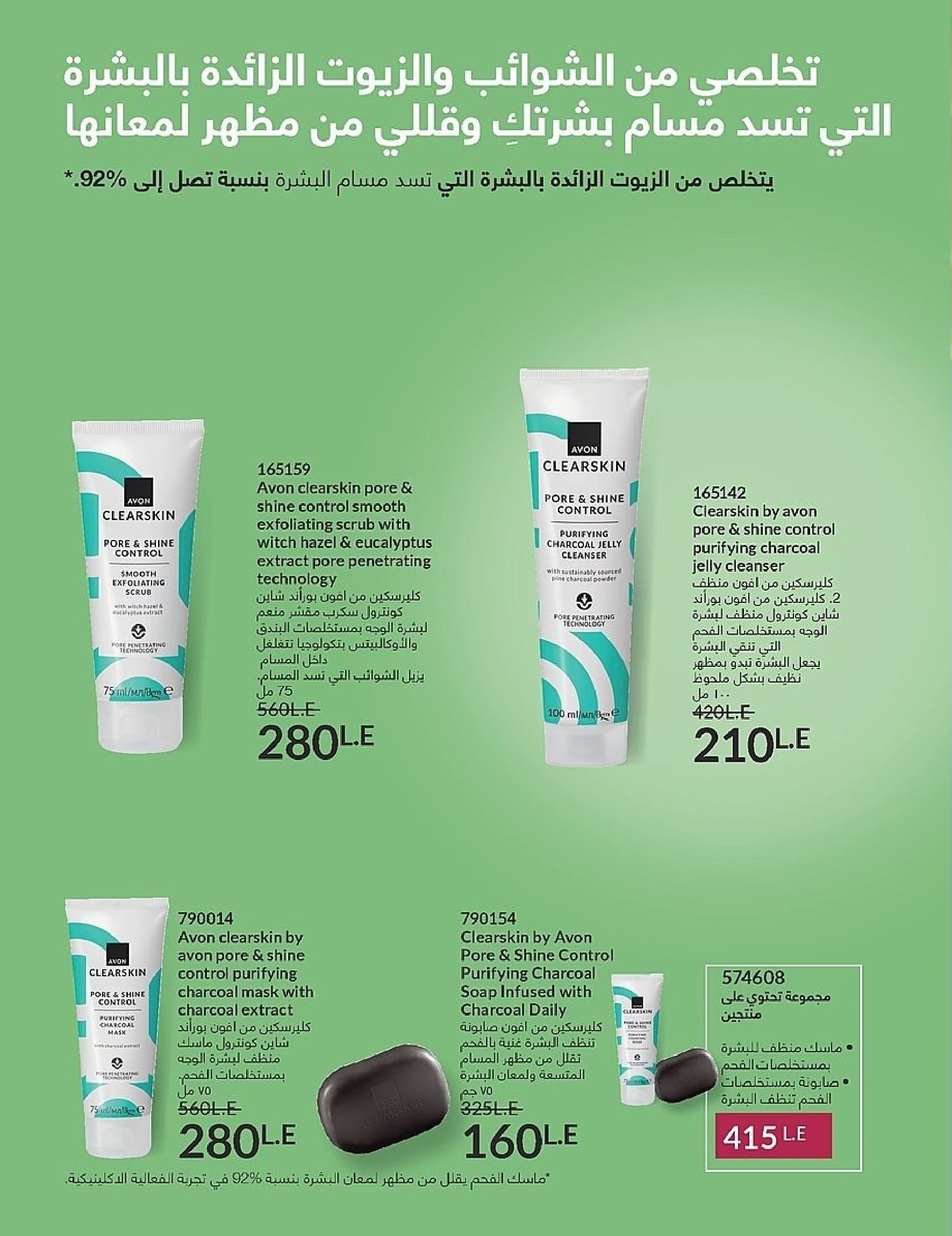 Avon Egypt Offers from 1 to 30 November 2025 November Offers Catalog