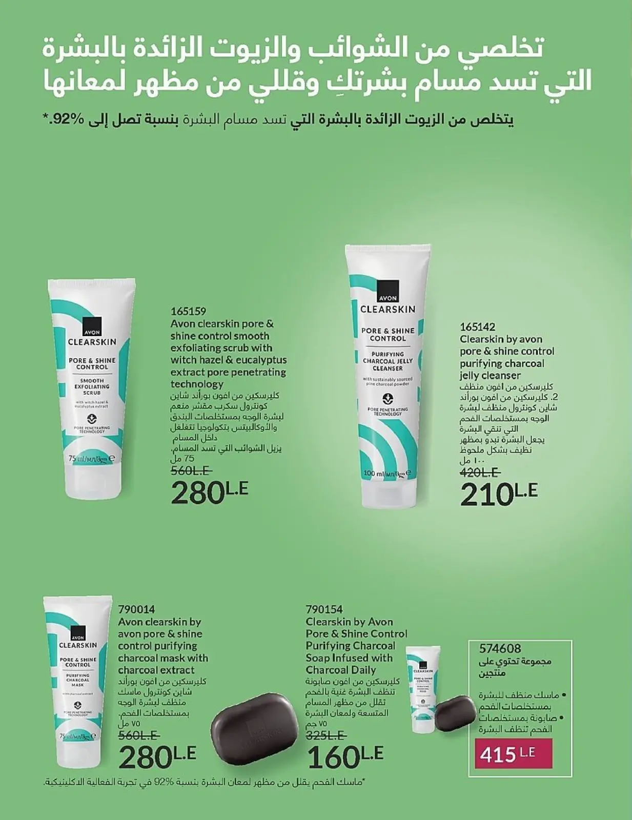 Page 104 in November Offers Catalog at Avon Egypt