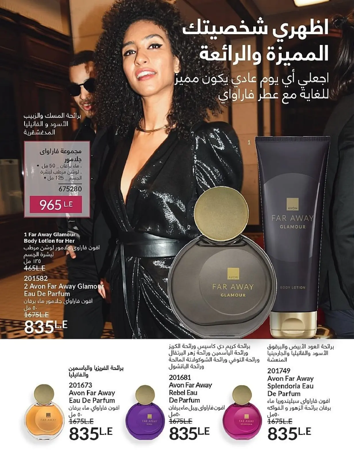 Page 30 in November Offers Catalog at Avon Egypt