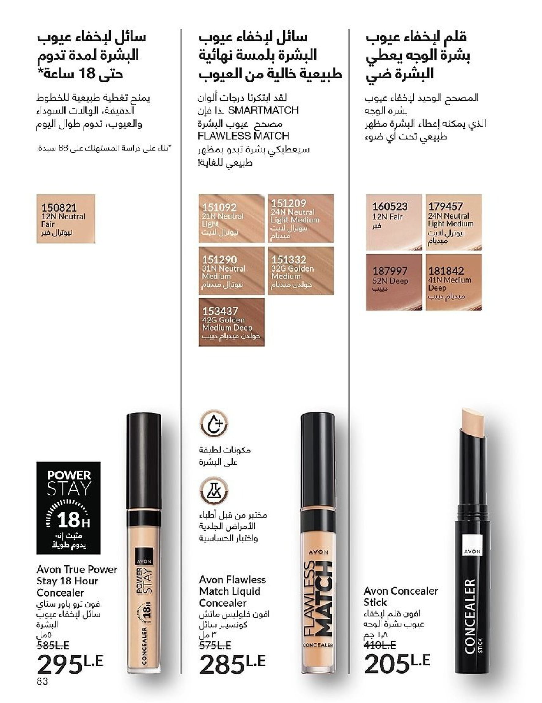 Avon Egypt Offers from 1 to 30 November 2025 November Offers Catalog