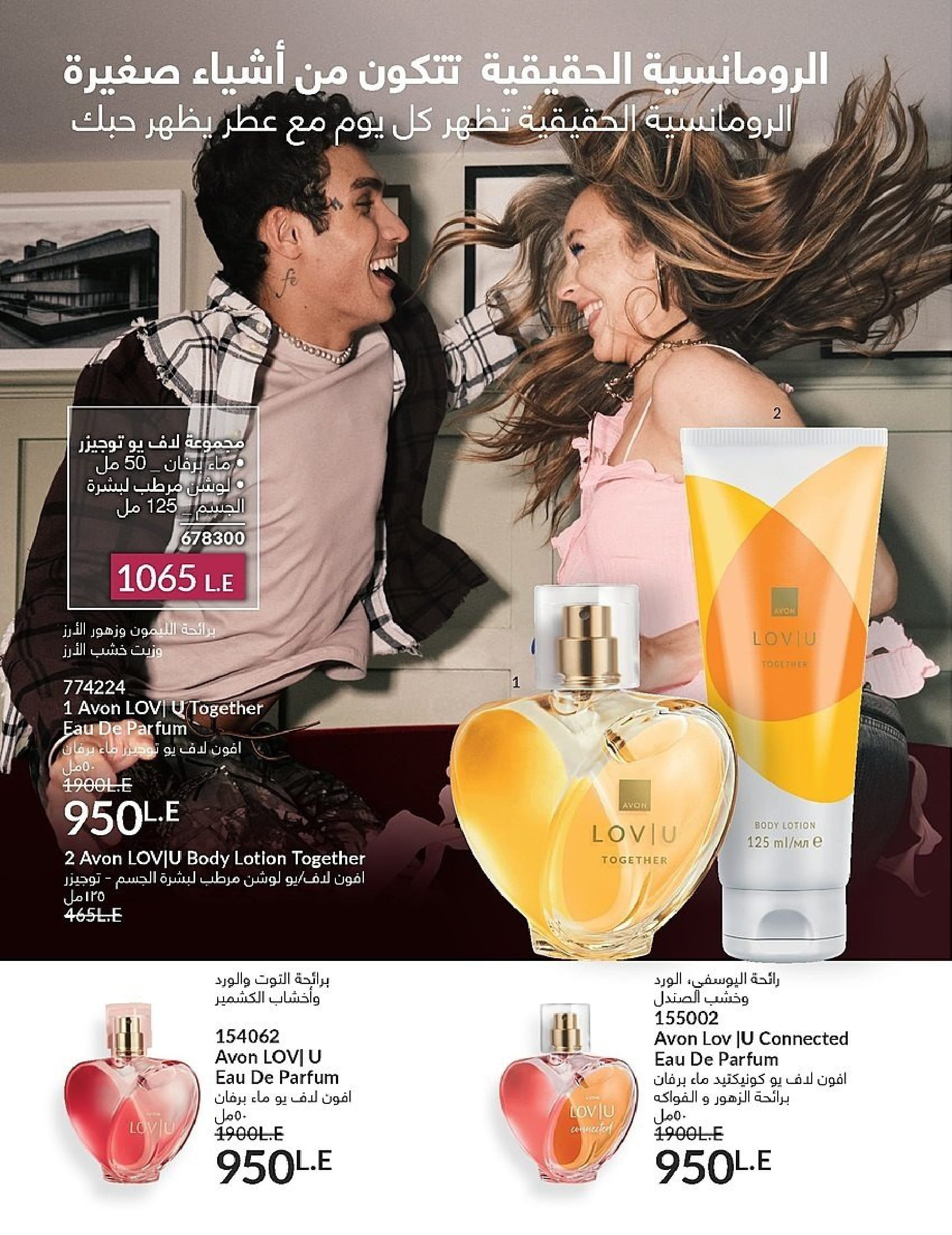 Avon Egypt Offers from 1 to 30 November 2025 November Offers Catalog