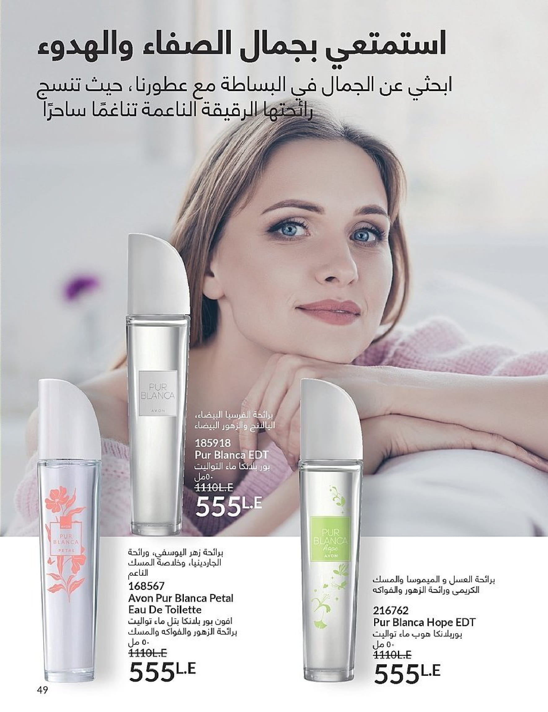 Avon Egypt Offers from 1 to 30 November 2025 November Offers Catalog