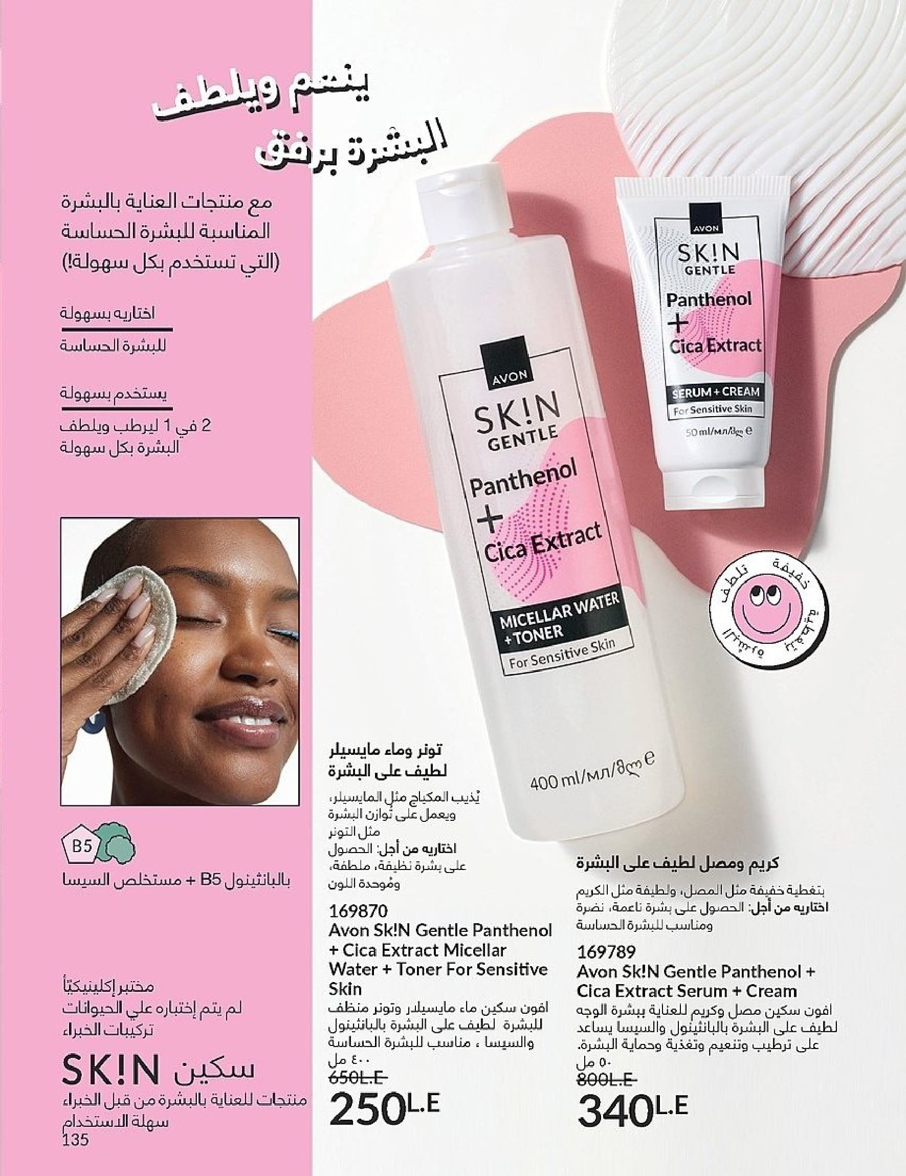 Avon Egypt Offers from 1 to 30 November 2025 November Offers Catalog