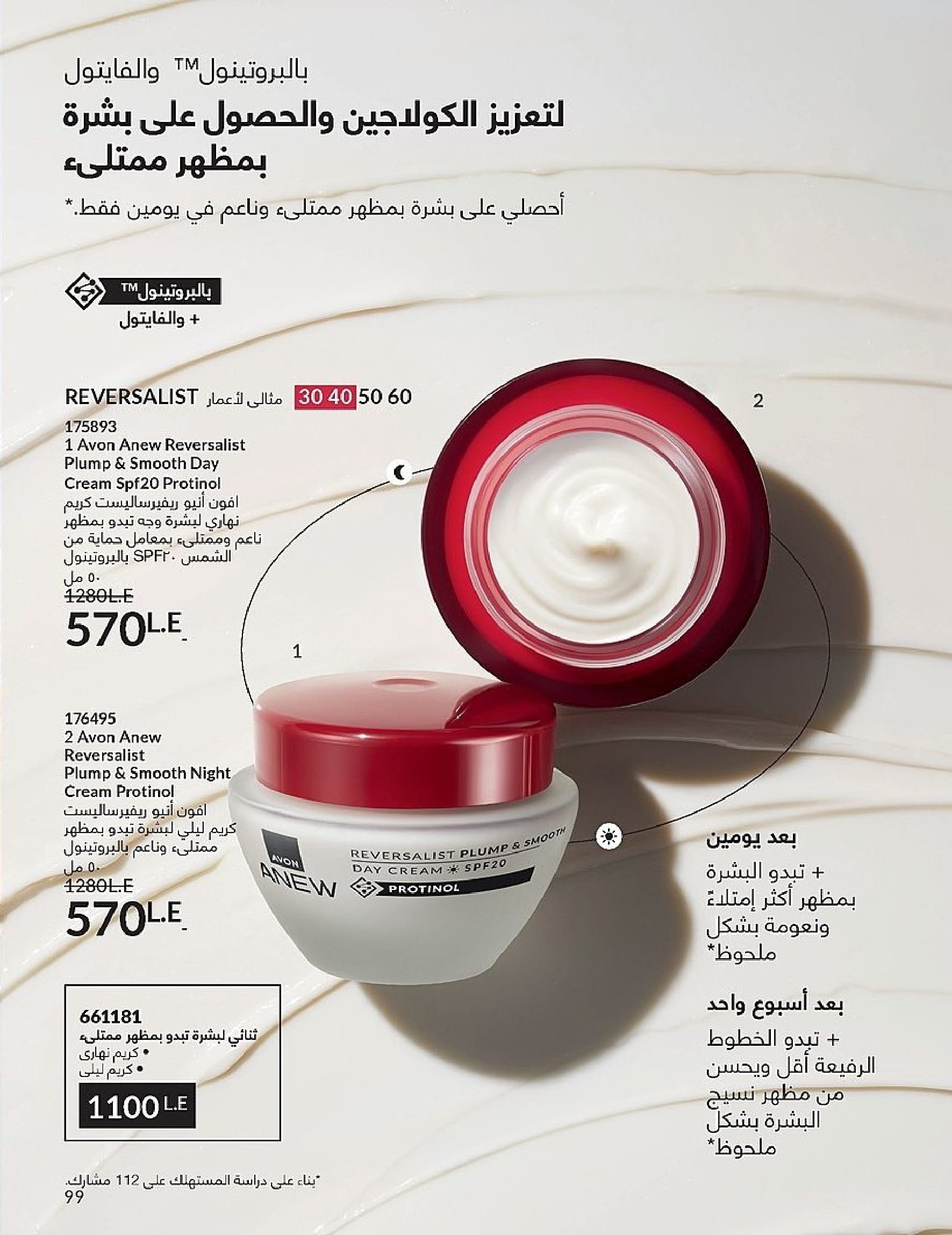 Avon Egypt Offers from 1 to 30 November 2025 November Offers Catalog