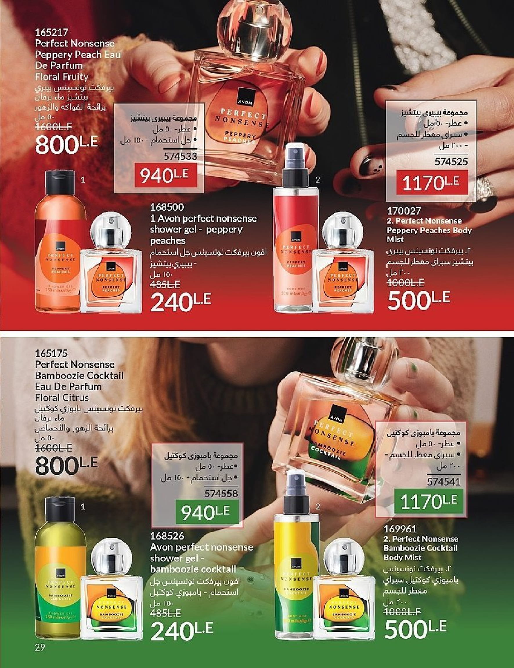 Avon Egypt Offers from 1 to 30 November 2025 November Offers Catalog