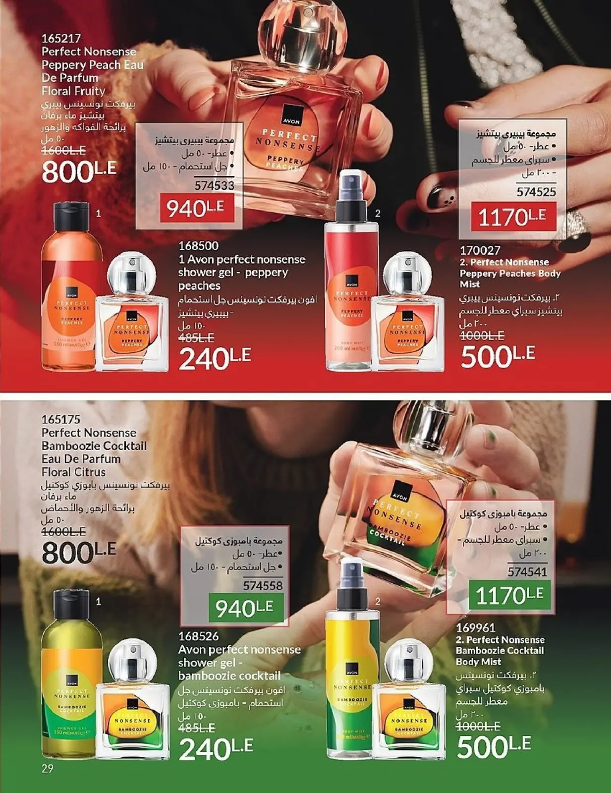 Page 29 in November Offers Catalog at Avon Egypt