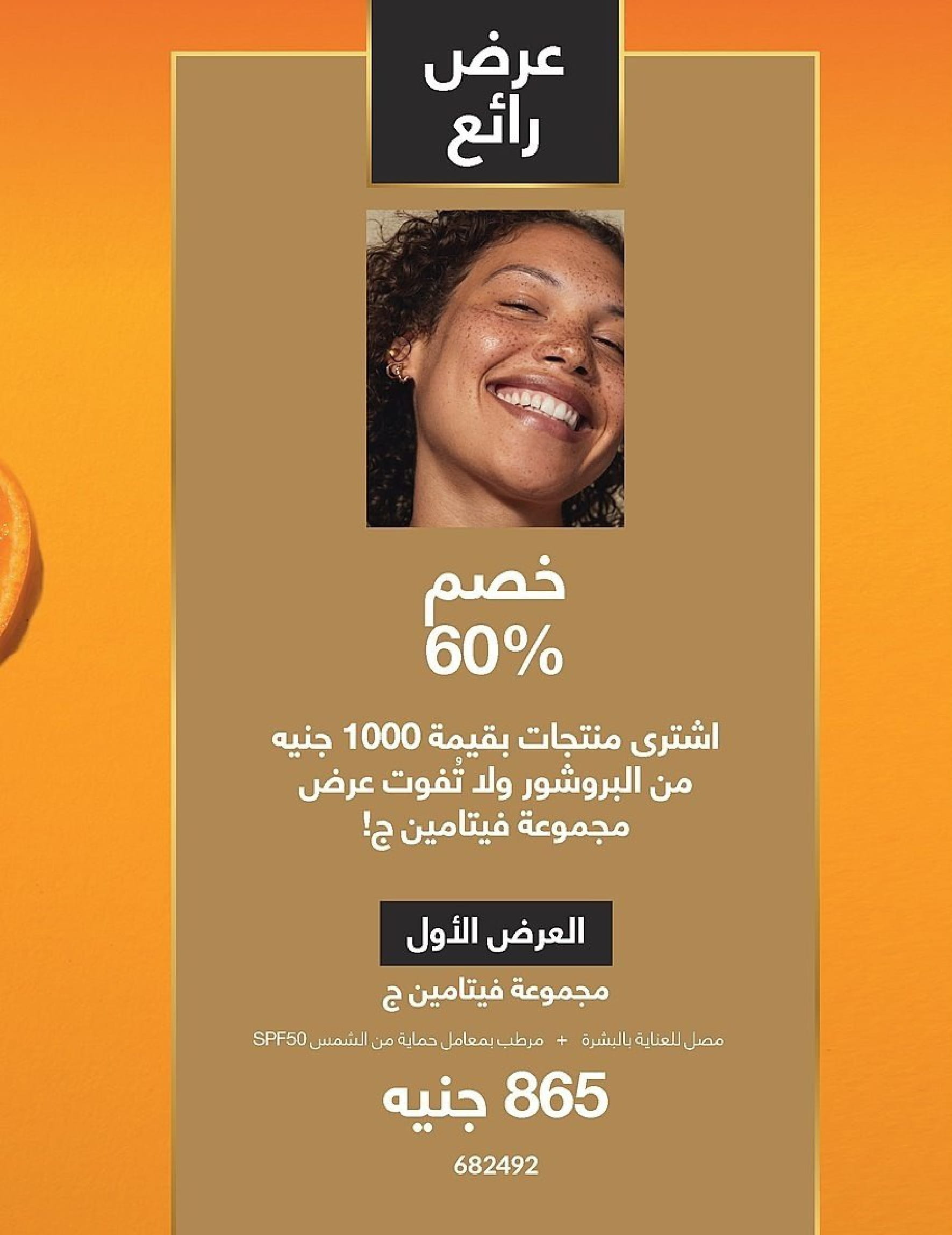 Avon Egypt Offers from 1 to 30 November 2025 November Offers Catalog