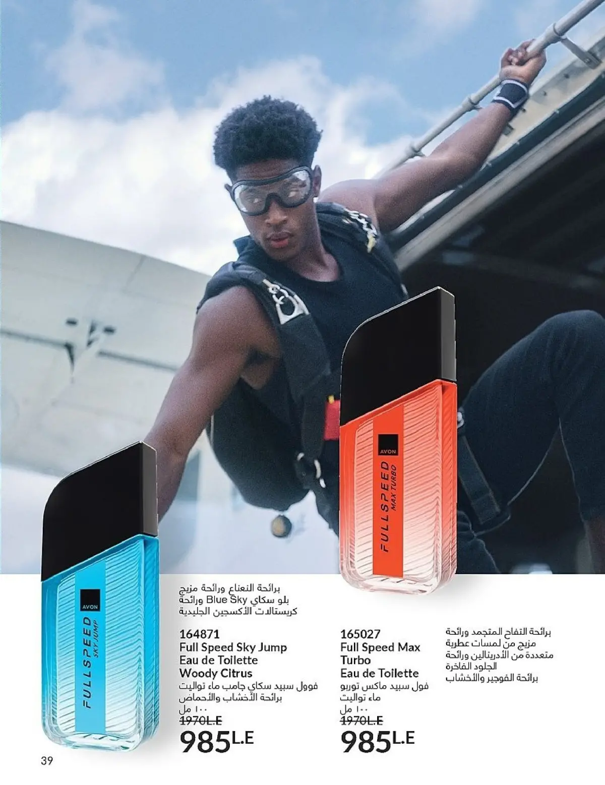 عروض أفون مصر من 1 حتى 30 نوفمبر 2025 كتالوج شهر نوفمبر - صفحة 39