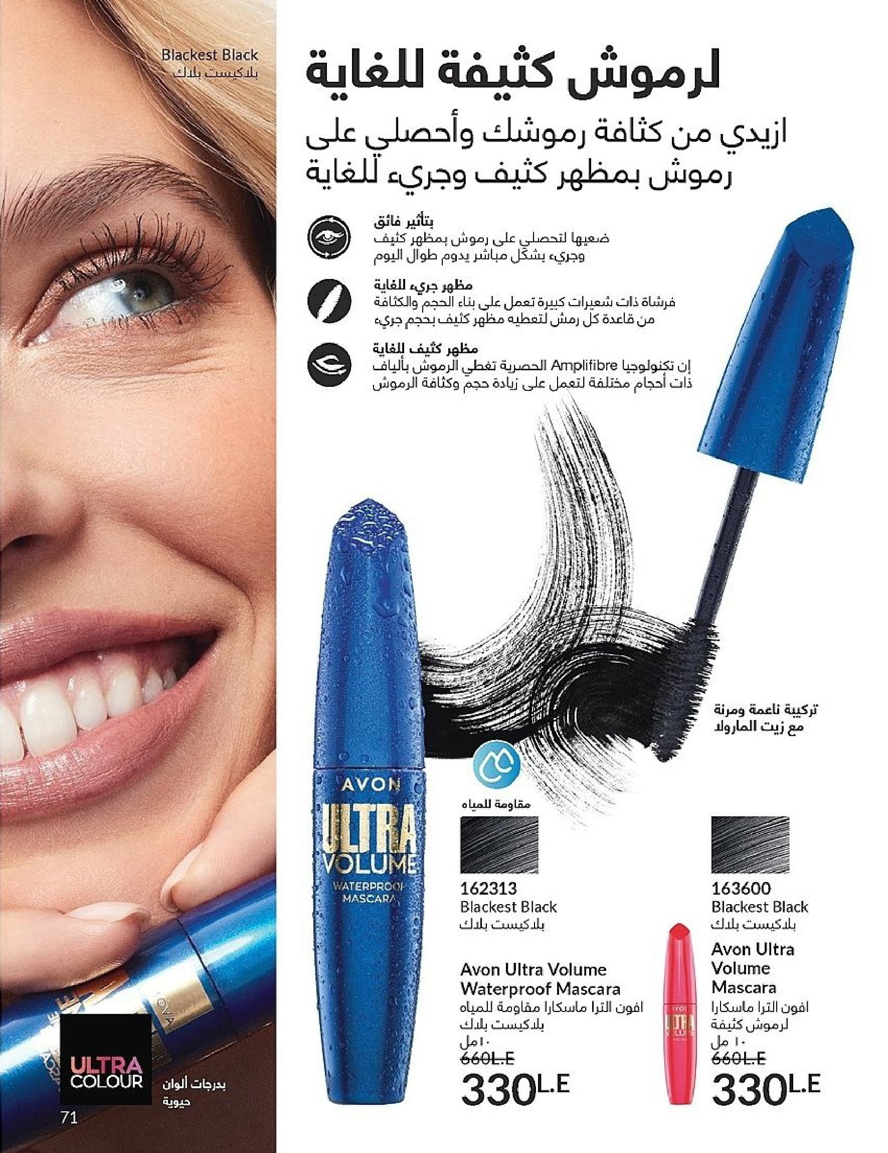 Avon Egypt Offers from 1 to 30 November 2025 November Offers Catalog