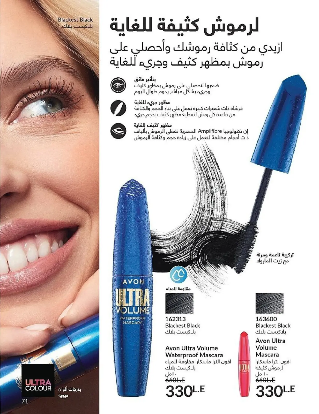Page 71 in November Offers Catalog at Avon Egypt