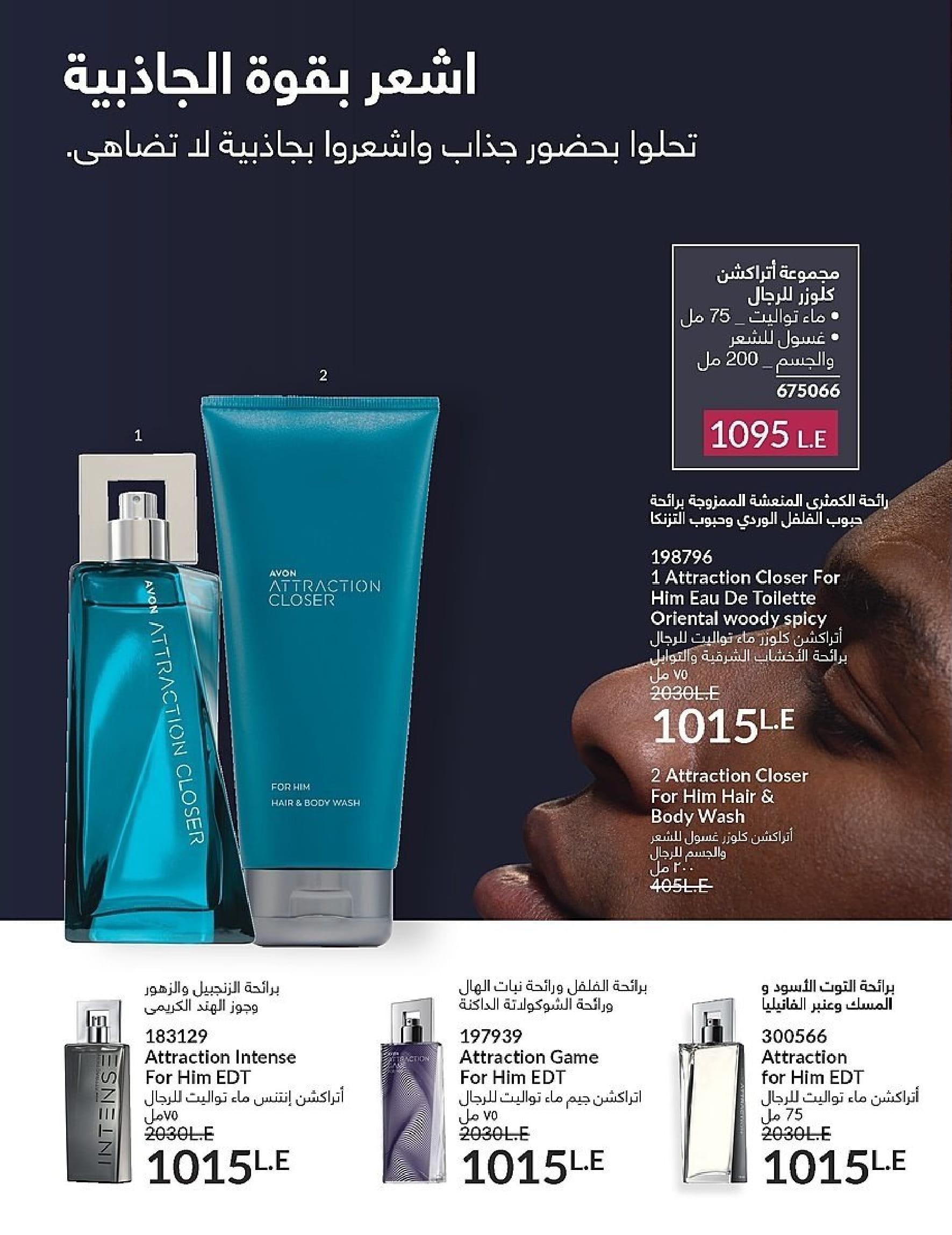 Avon Egypt Offers from 1 to 30 November 2025 November Offers Catalog