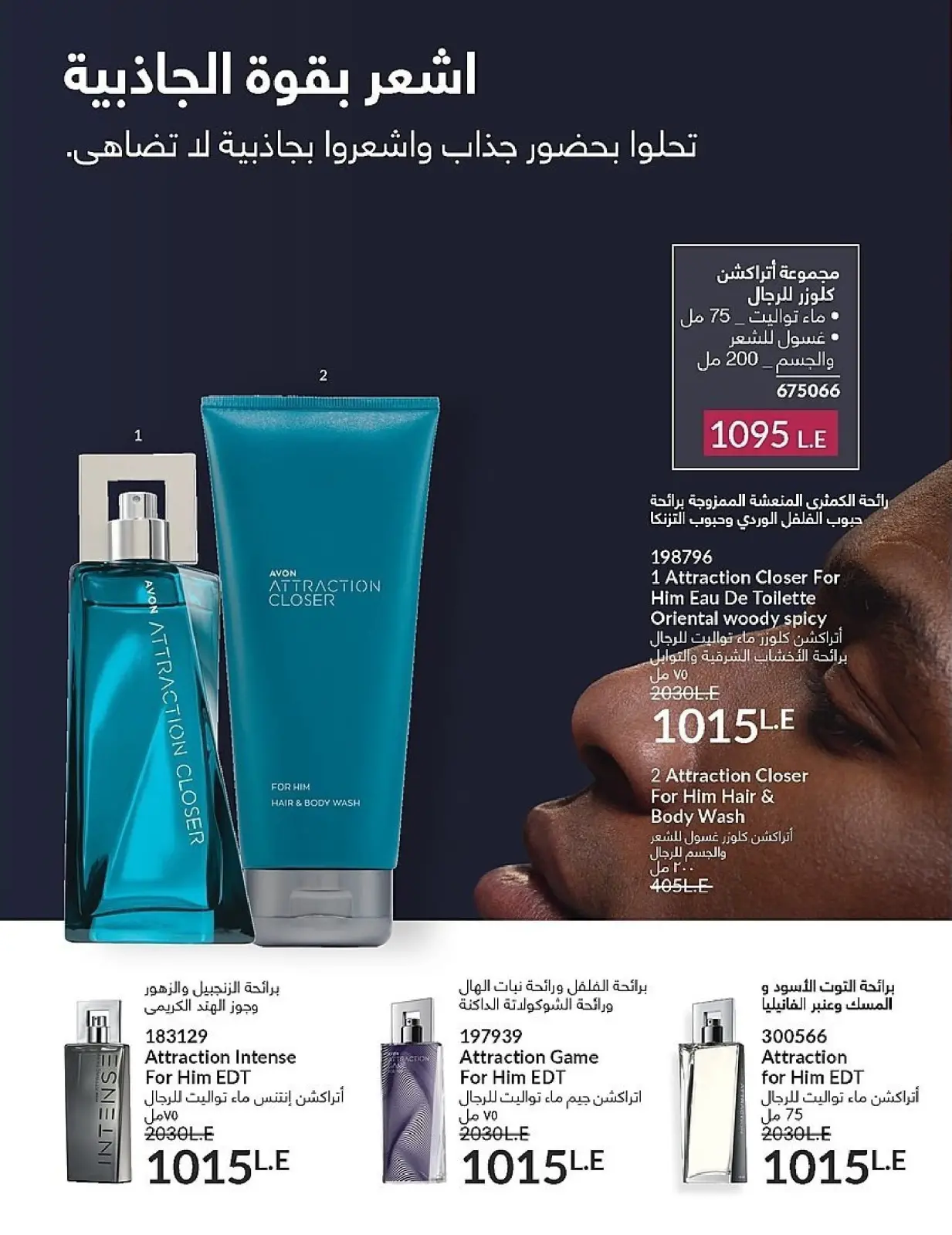 Page 42 in November Offers Catalog at Avon Egypt