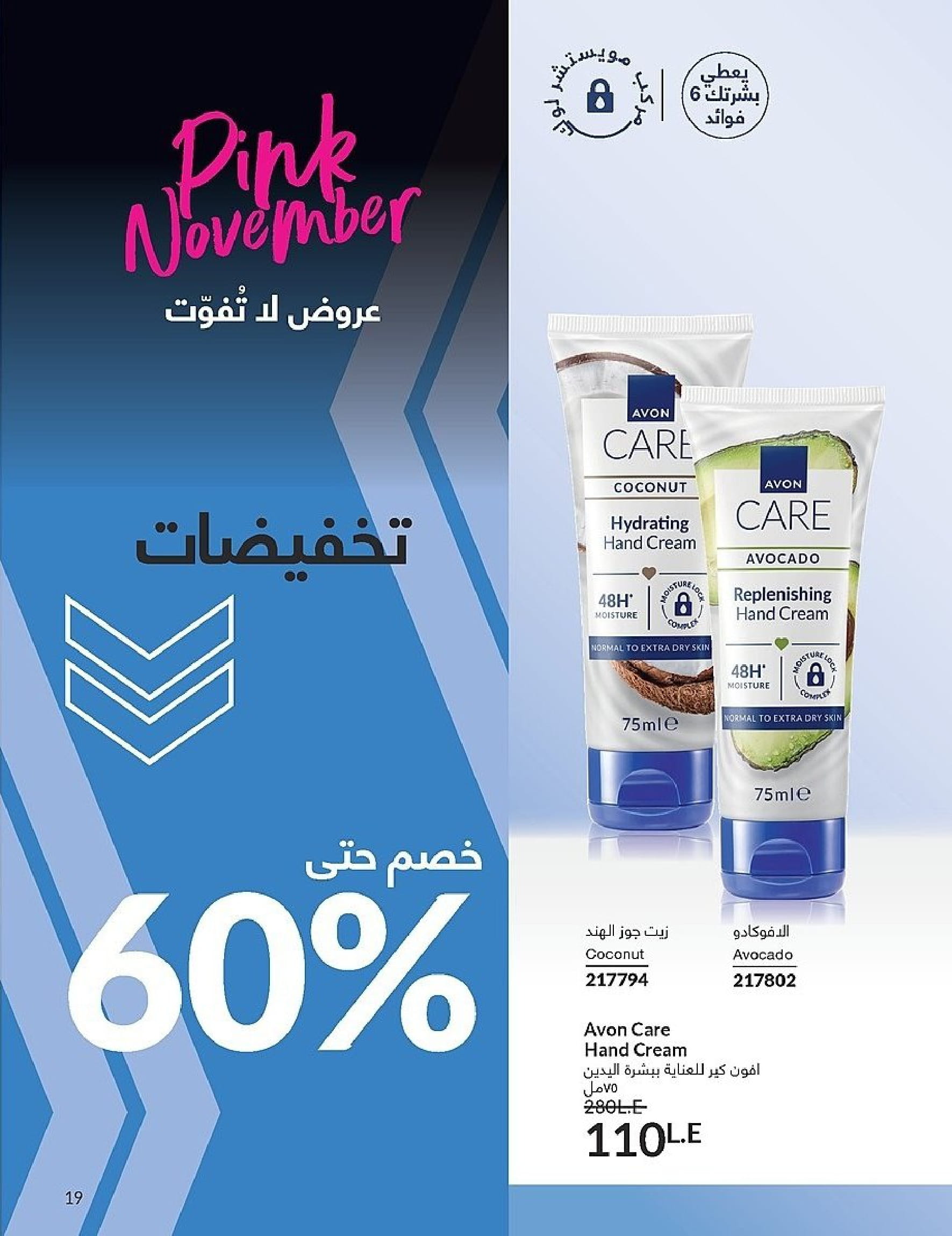 Avon Egypt Offers from 1 to 30 November 2025 November Offers Catalog
