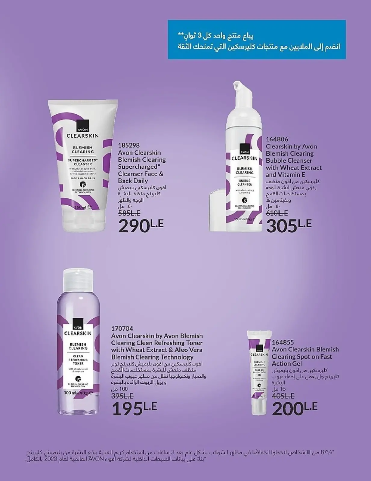 Page 106 in November Offers Catalog at Avon Egypt