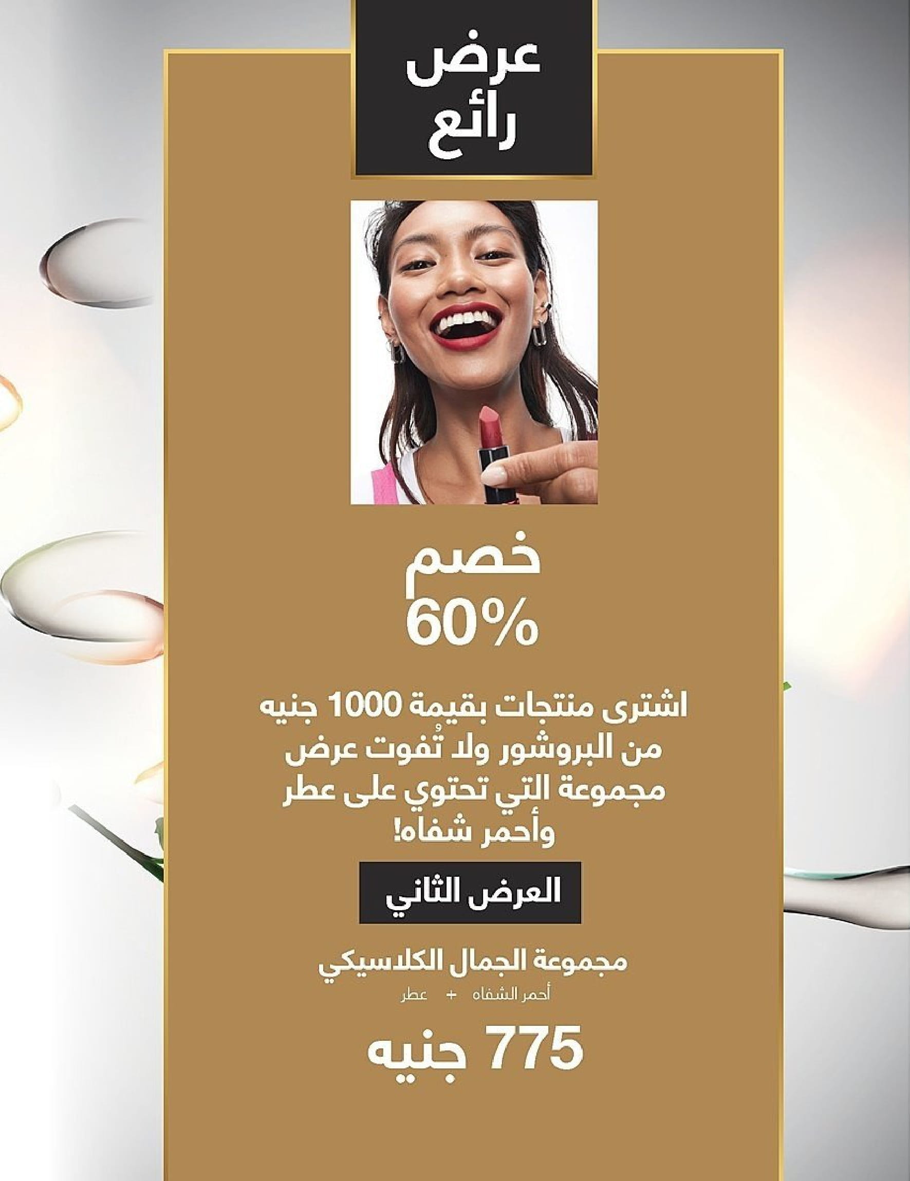 Avon Egypt Offers from 1 to 30 November 2025 November Offers Catalog