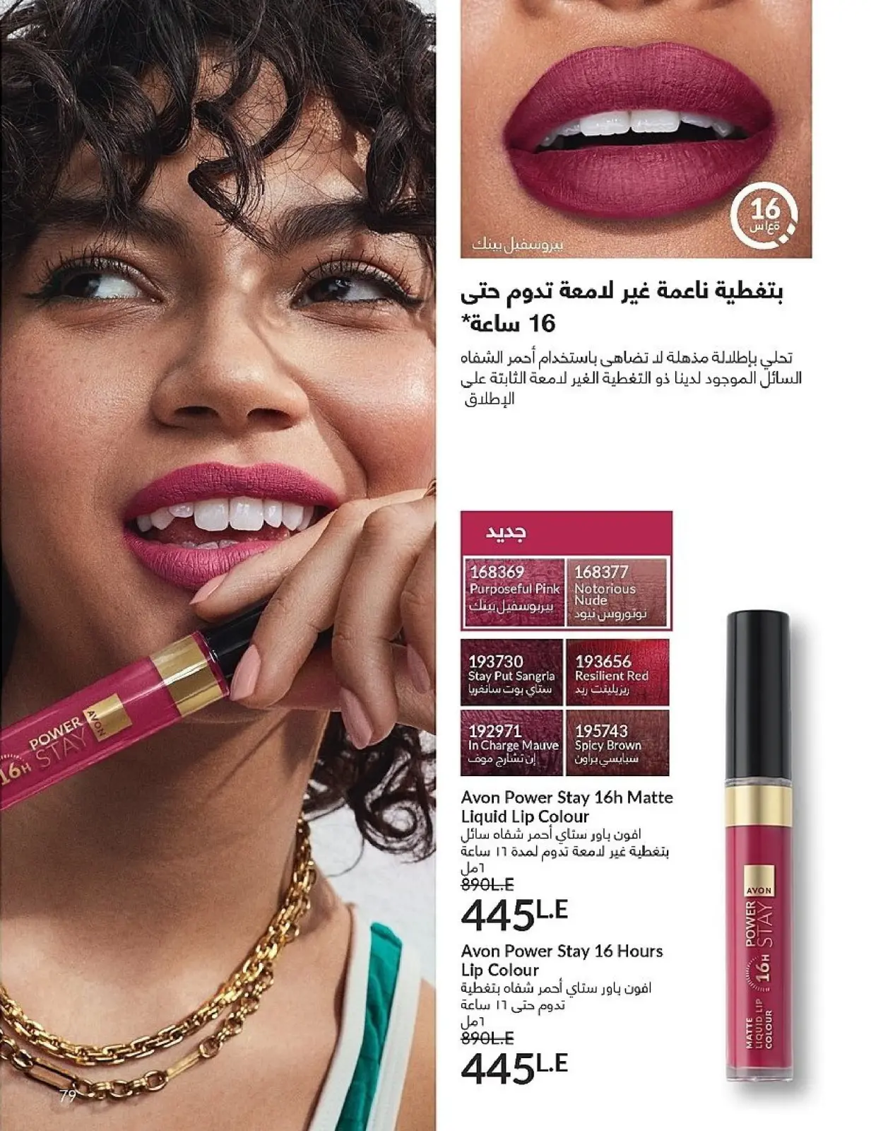 Page 79 in November Offers Catalog at Avon Egypt