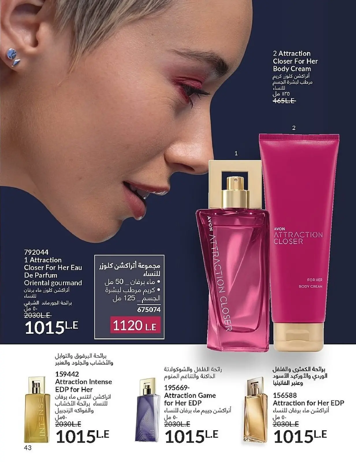 Page 43 in November Offers Catalog at Avon Egypt