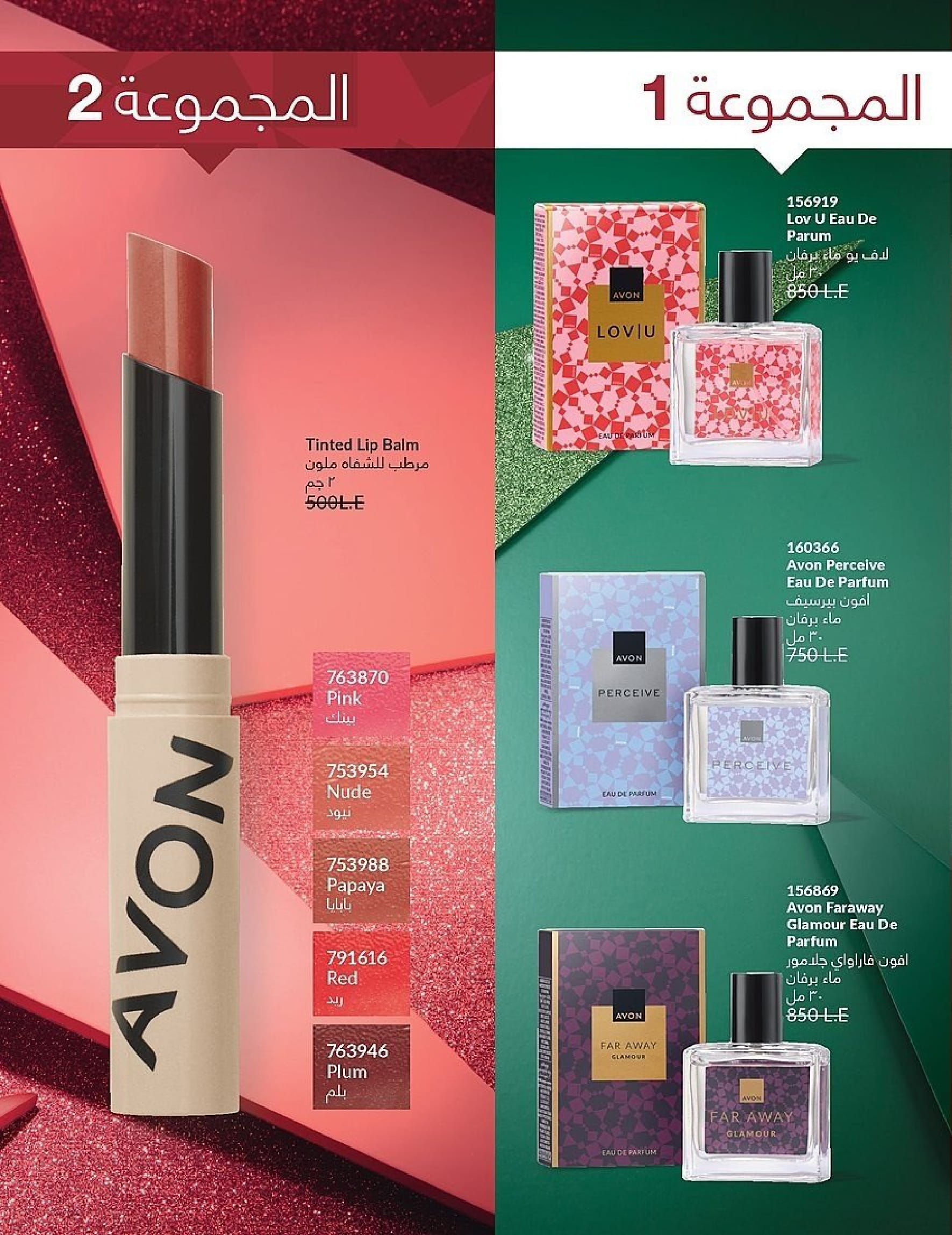 Avon Egypt Offers from 1 to 30 November 2025 November Offers Catalog