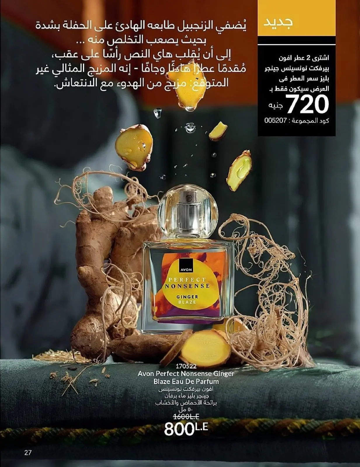 Page 27 in November Offers Catalog at Avon Egypt