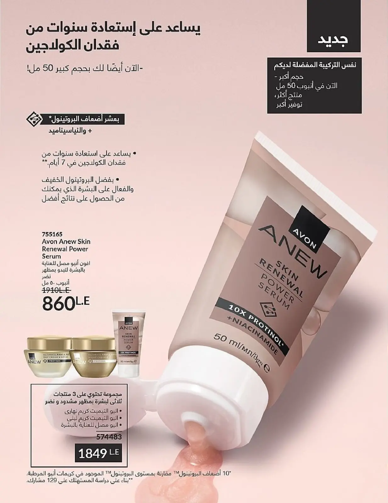Page 96 in November Offers Catalog at Avon Egypt