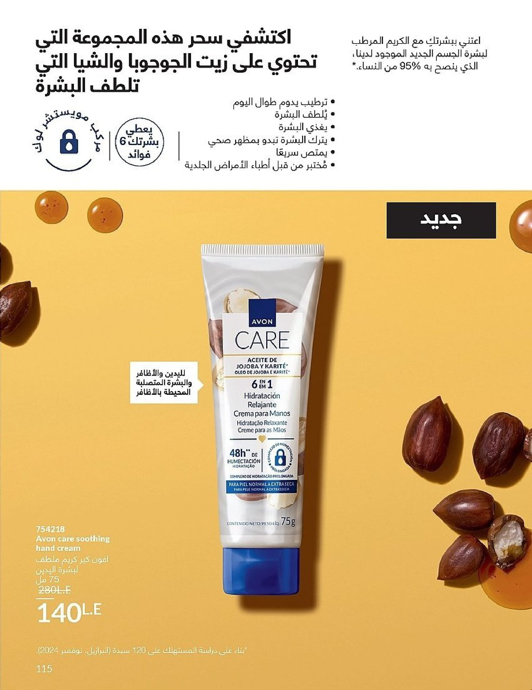 Avon Egypt Offers from 1 to 30 November 2025 November Offers Catalog
