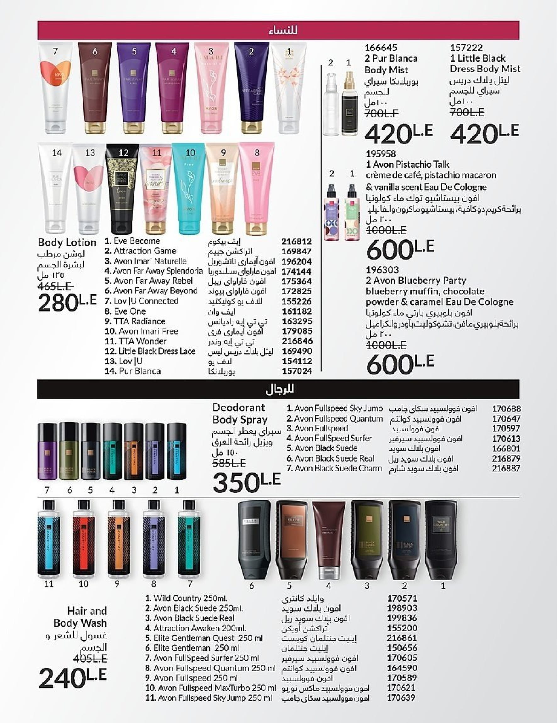 Avon Egypt Offers from 1 to 30 November 2025 November Offers Catalog