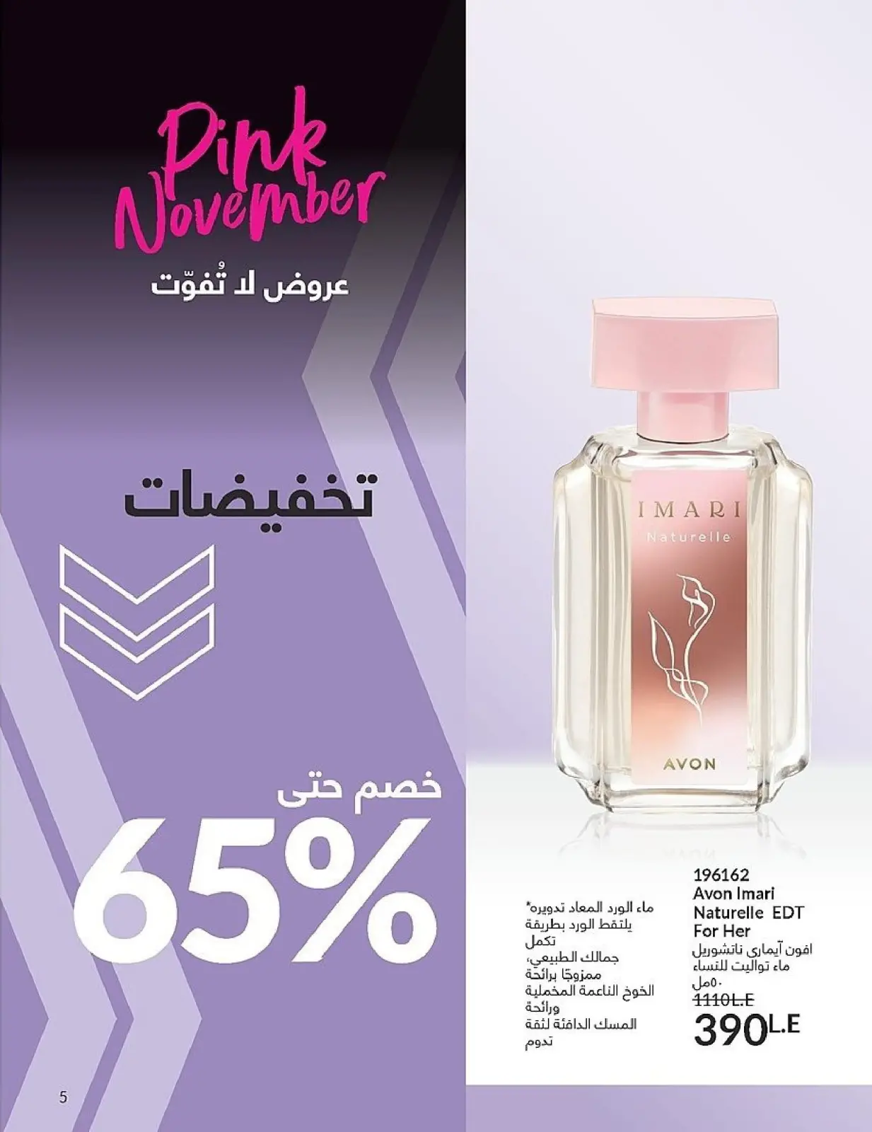 Page 5 in November Offers Catalog at Avon Egypt