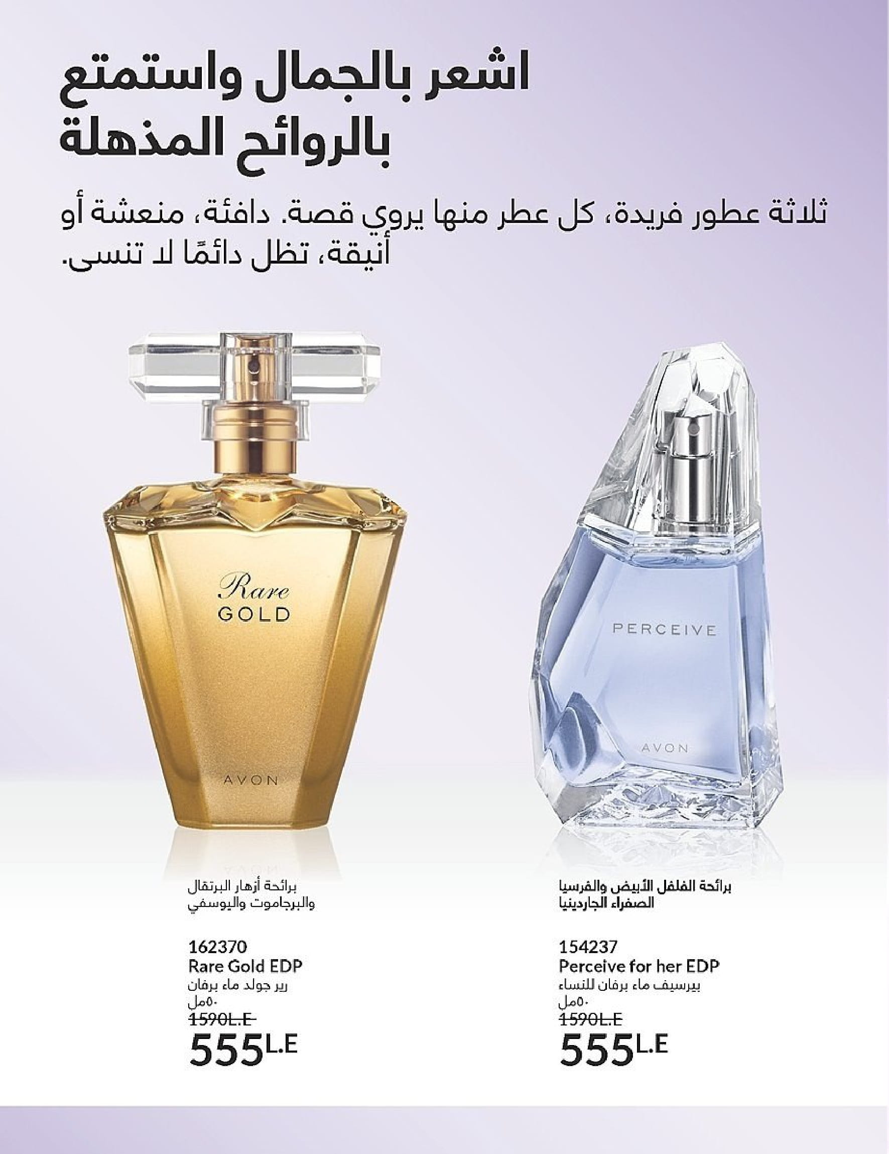 Avon Egypt Offers from 1 to 30 November 2025 November Offers Catalog